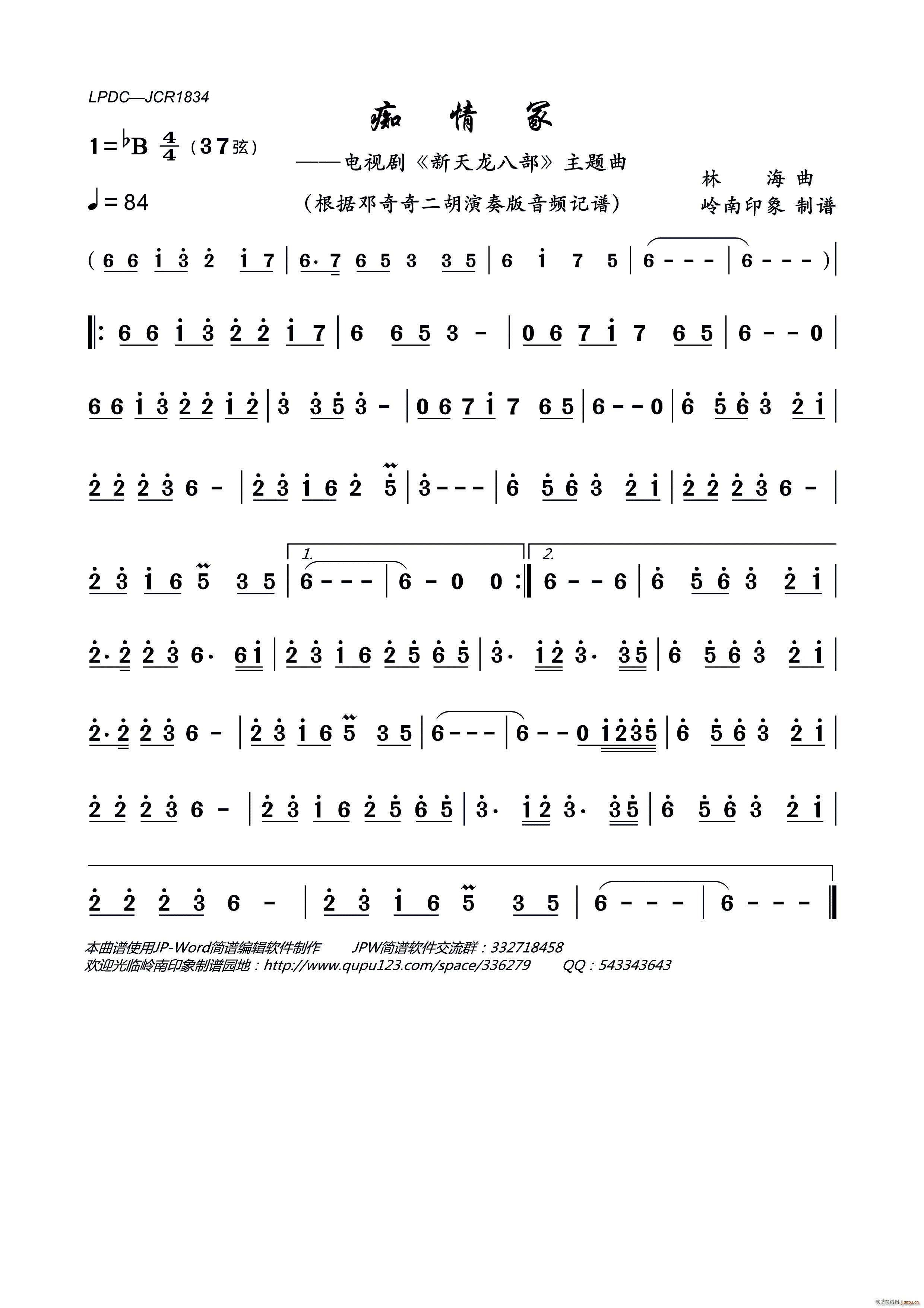 痴情冢 电视剧 新天龙八部 主题曲(二胡谱)1