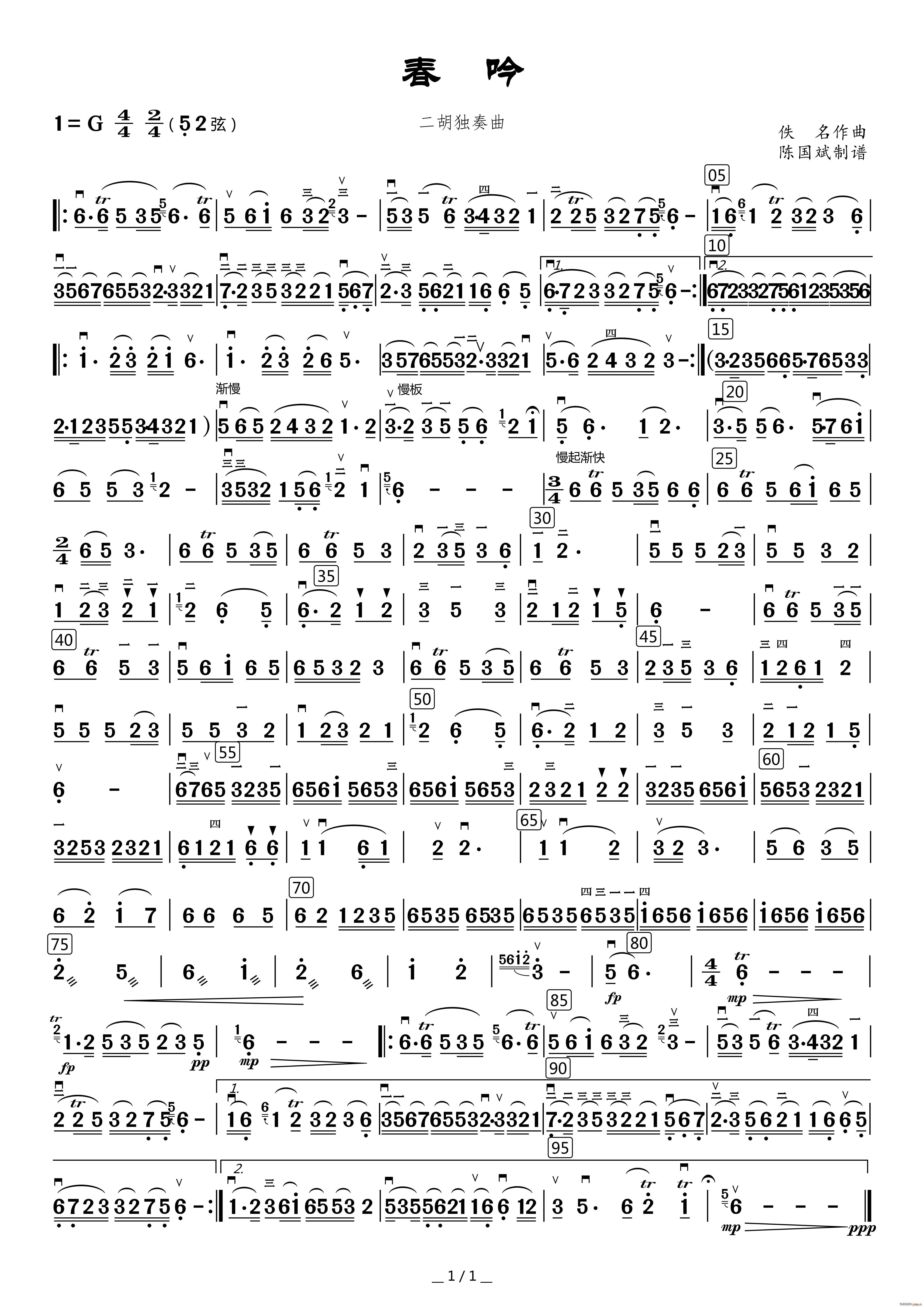 春吟 二胡独奏谱(二胡谱)1