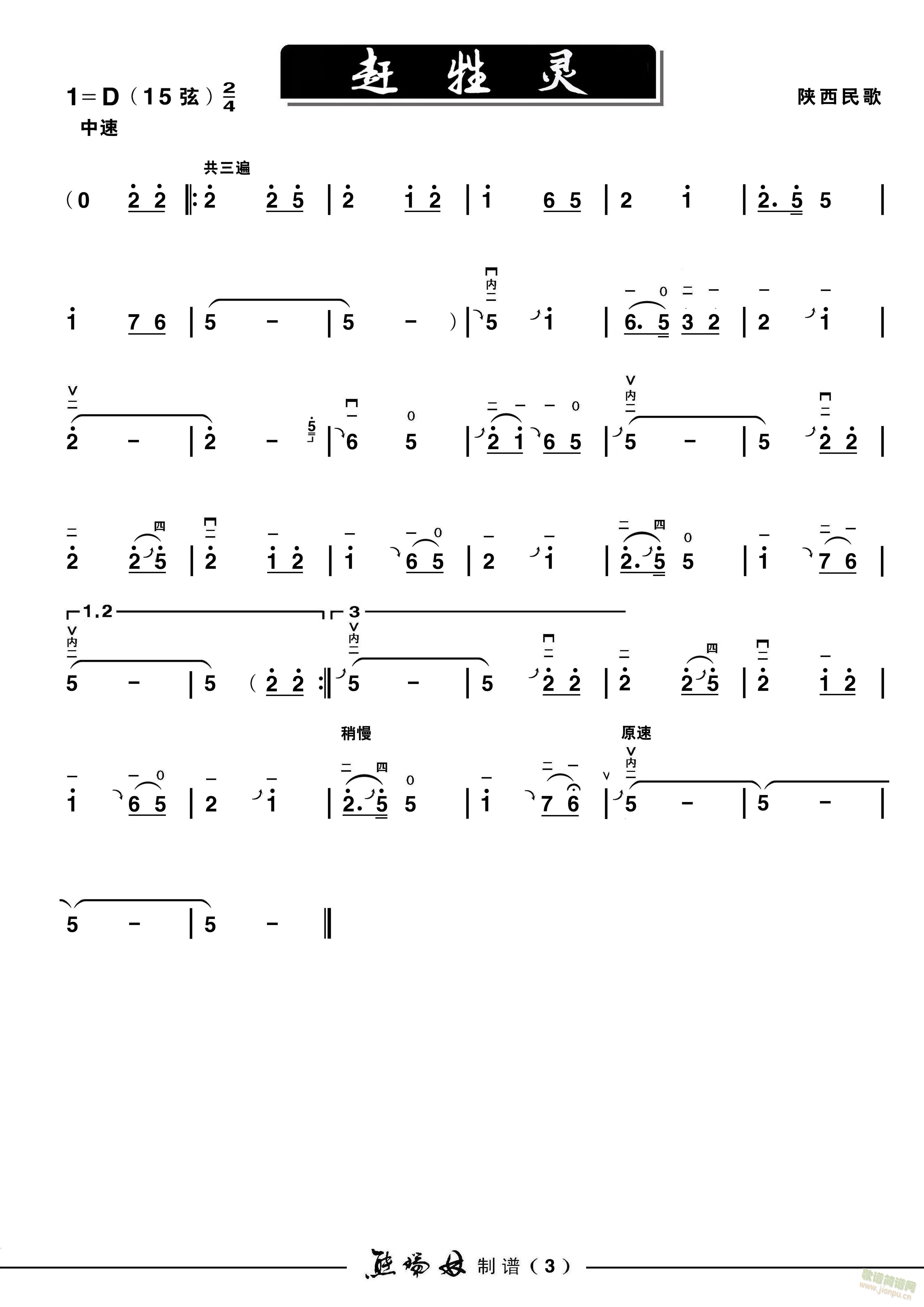 赶牲灵(二胡谱)1