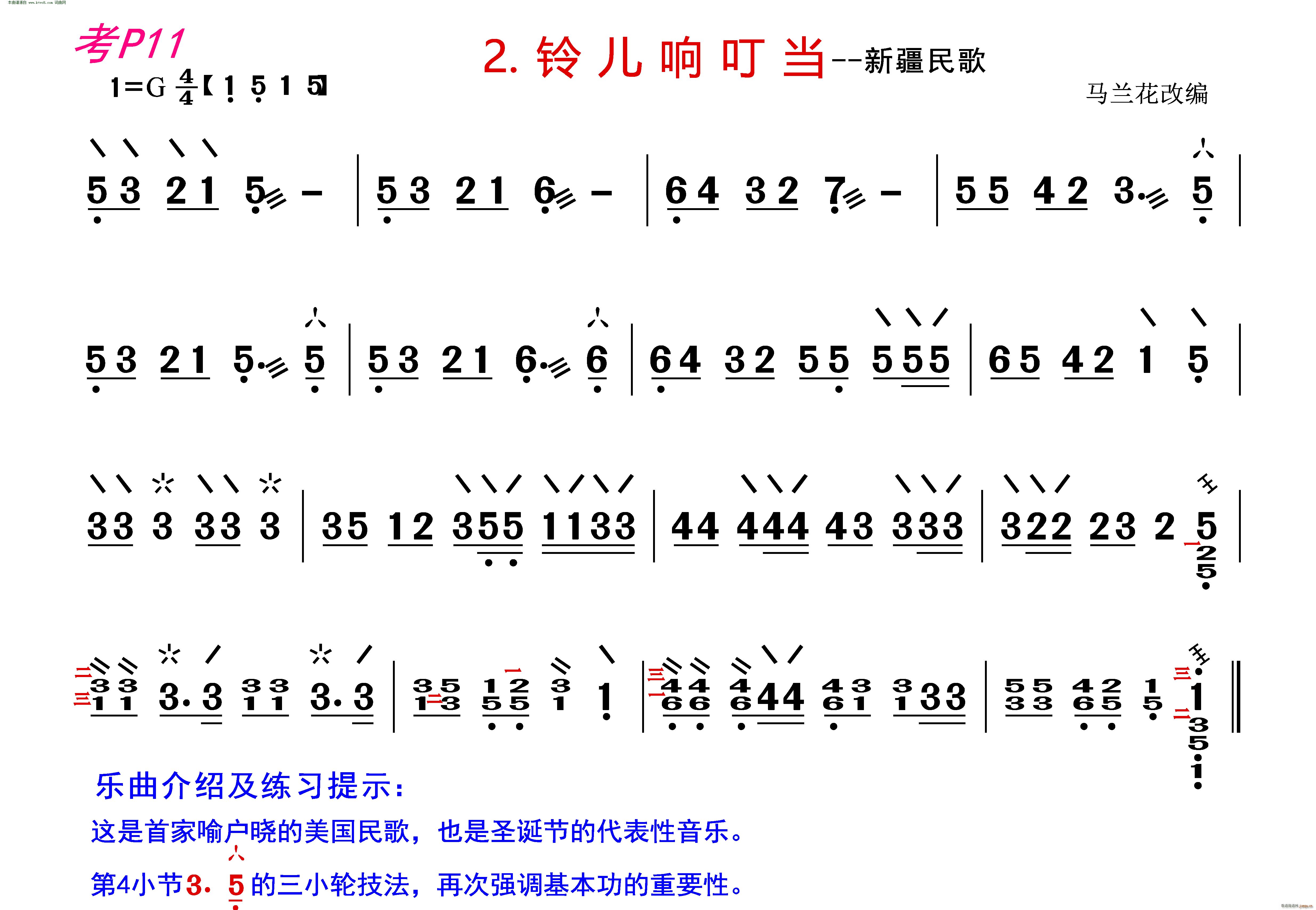 铃儿响叮当 新疆民歌(二胡谱)1