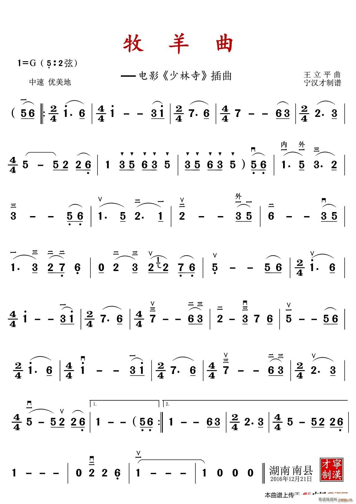 牧羊曲 二胡演奏歌曲(二胡谱)1