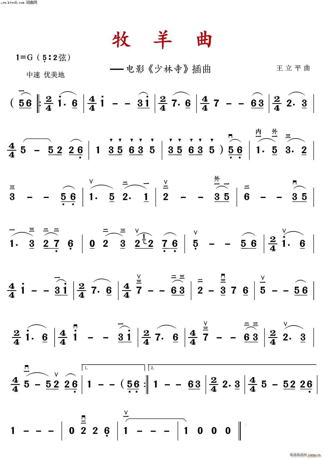 牧羊曲 电影 少林寺 插曲二胡演奏歌曲(二胡谱)1