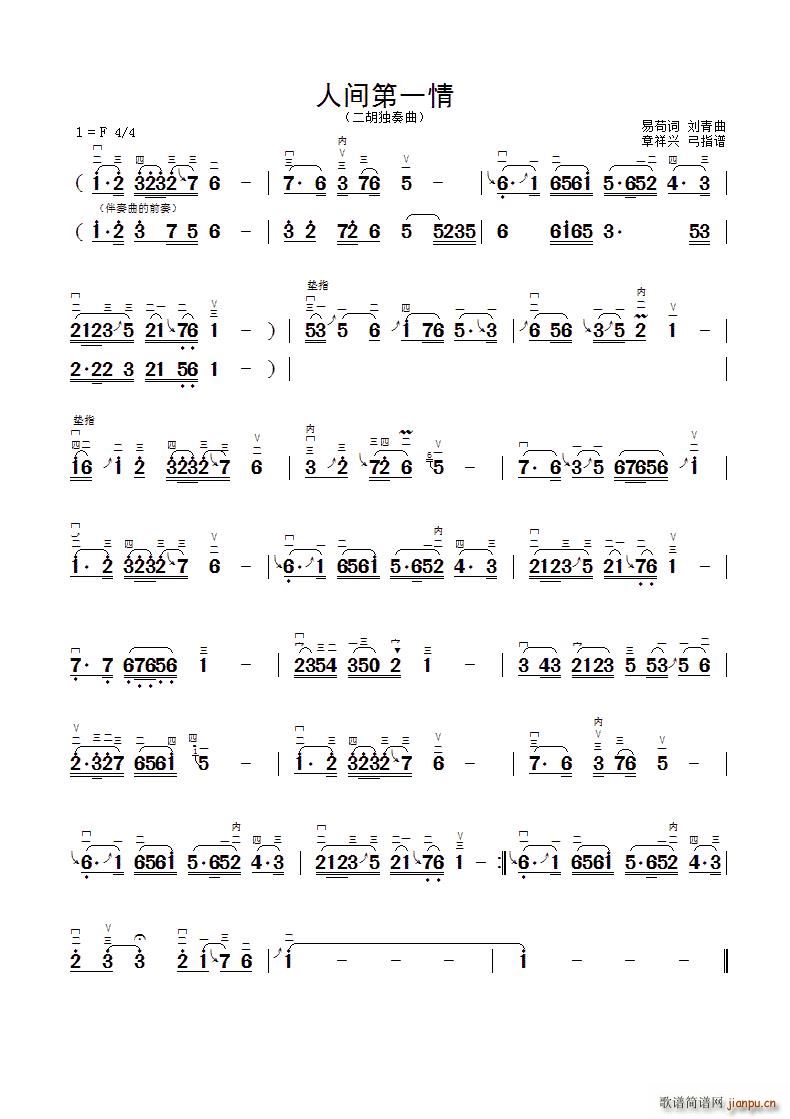 人间第一情 二胡独奏(二胡谱)1