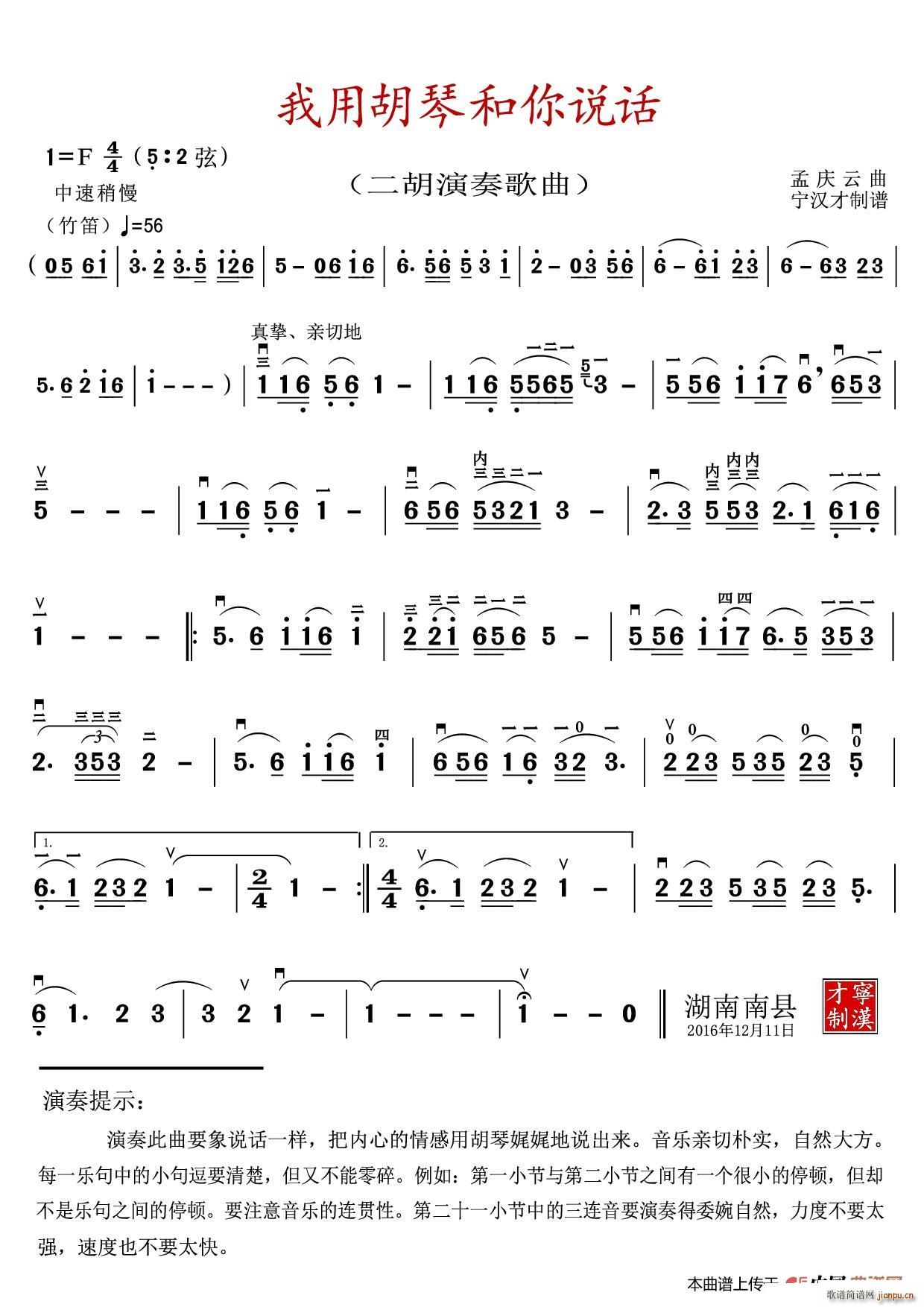 我用胡琴和你说话 二胡演奏歌曲(二胡谱)1