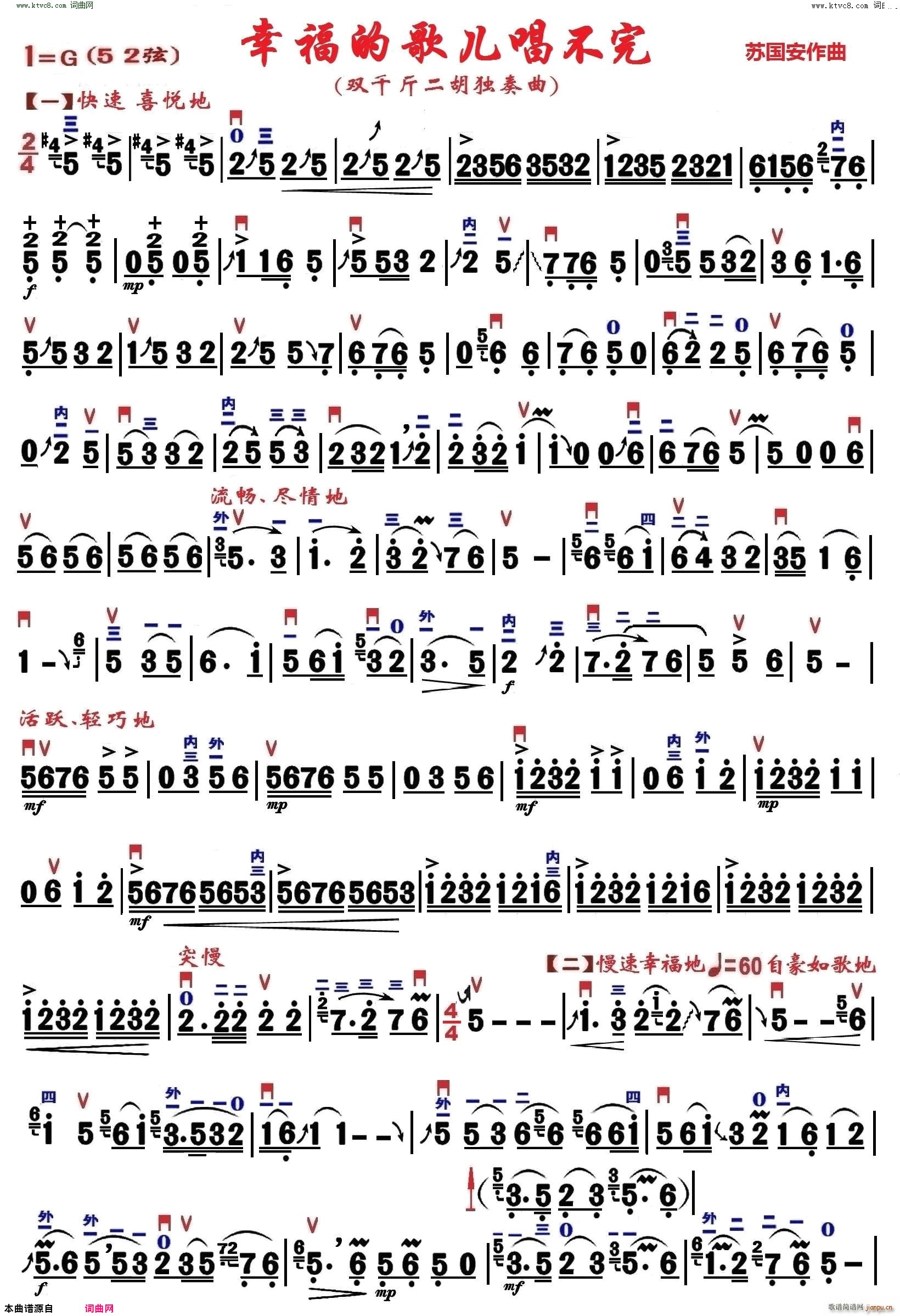 幸福的歌儿唱不完 琴不自禁制谱版(二胡谱)1