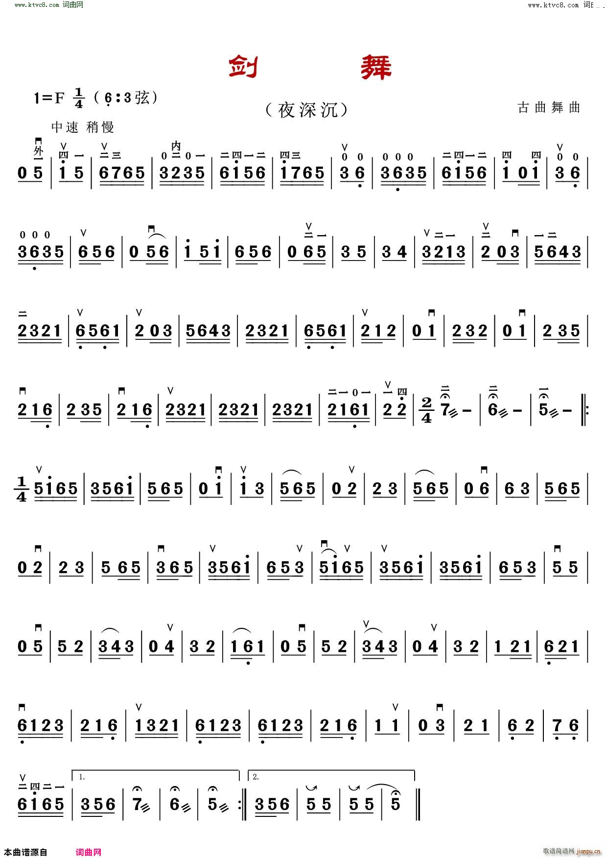 剑舞 夜深沉 二胡独奏曲(二胡谱)1