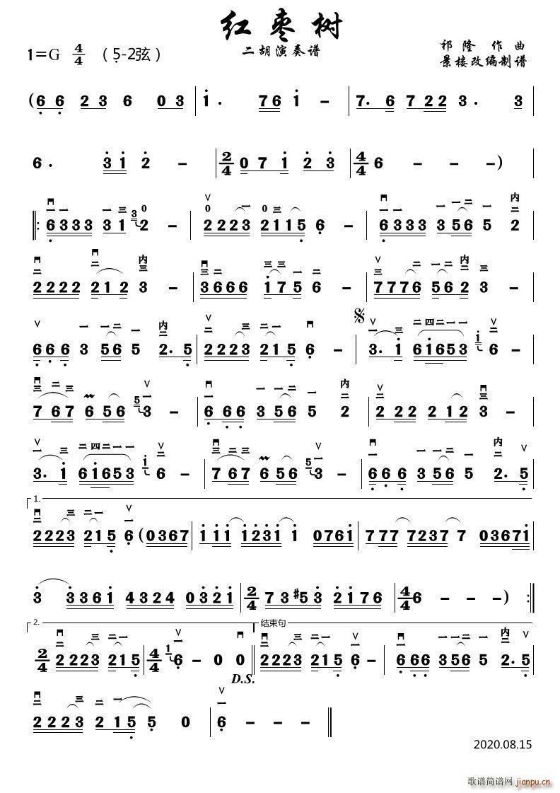 红枣树 二胡演奏谱(二胡谱)1