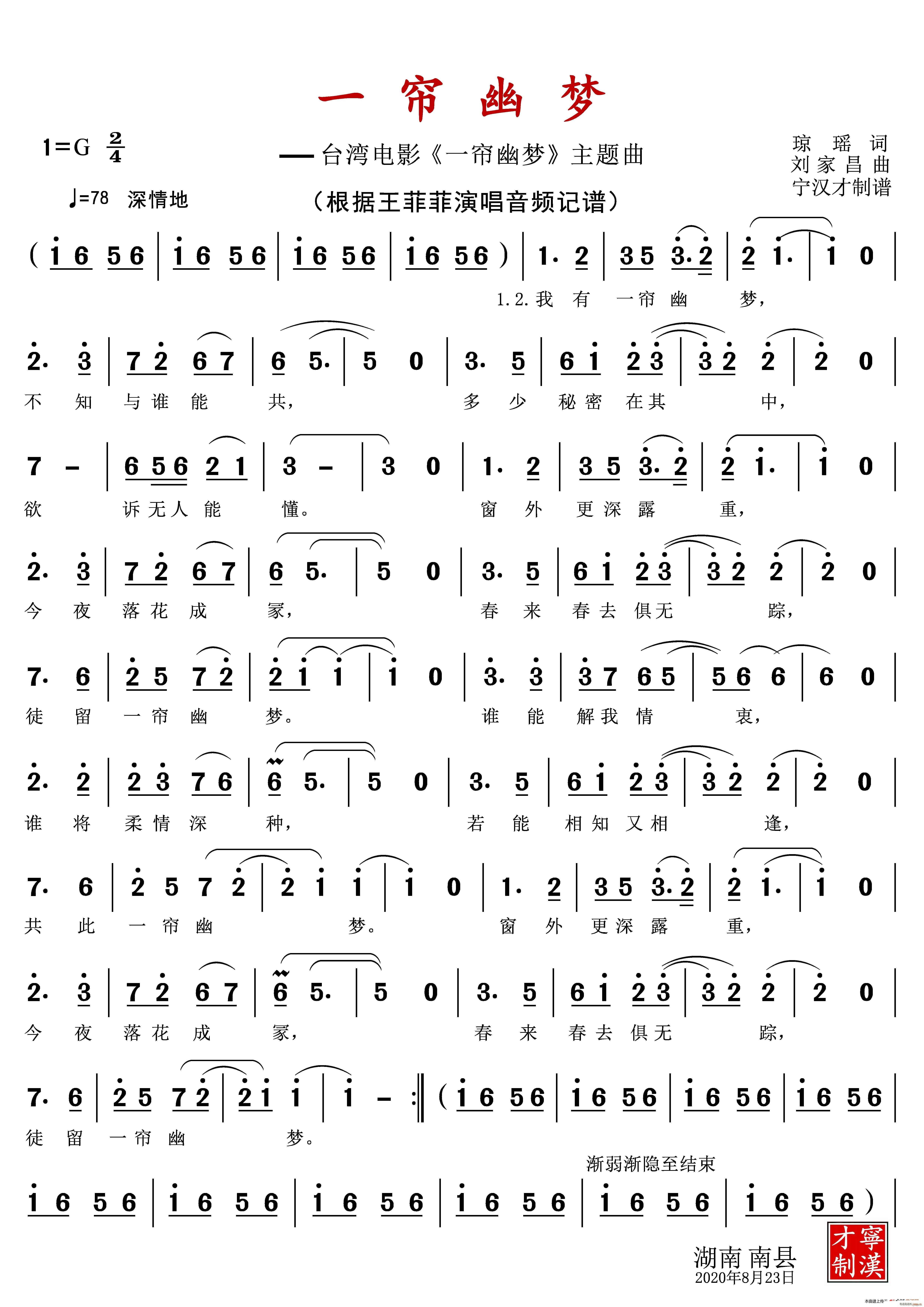 一帘幽梦 二胡独奏曲(二胡谱)1