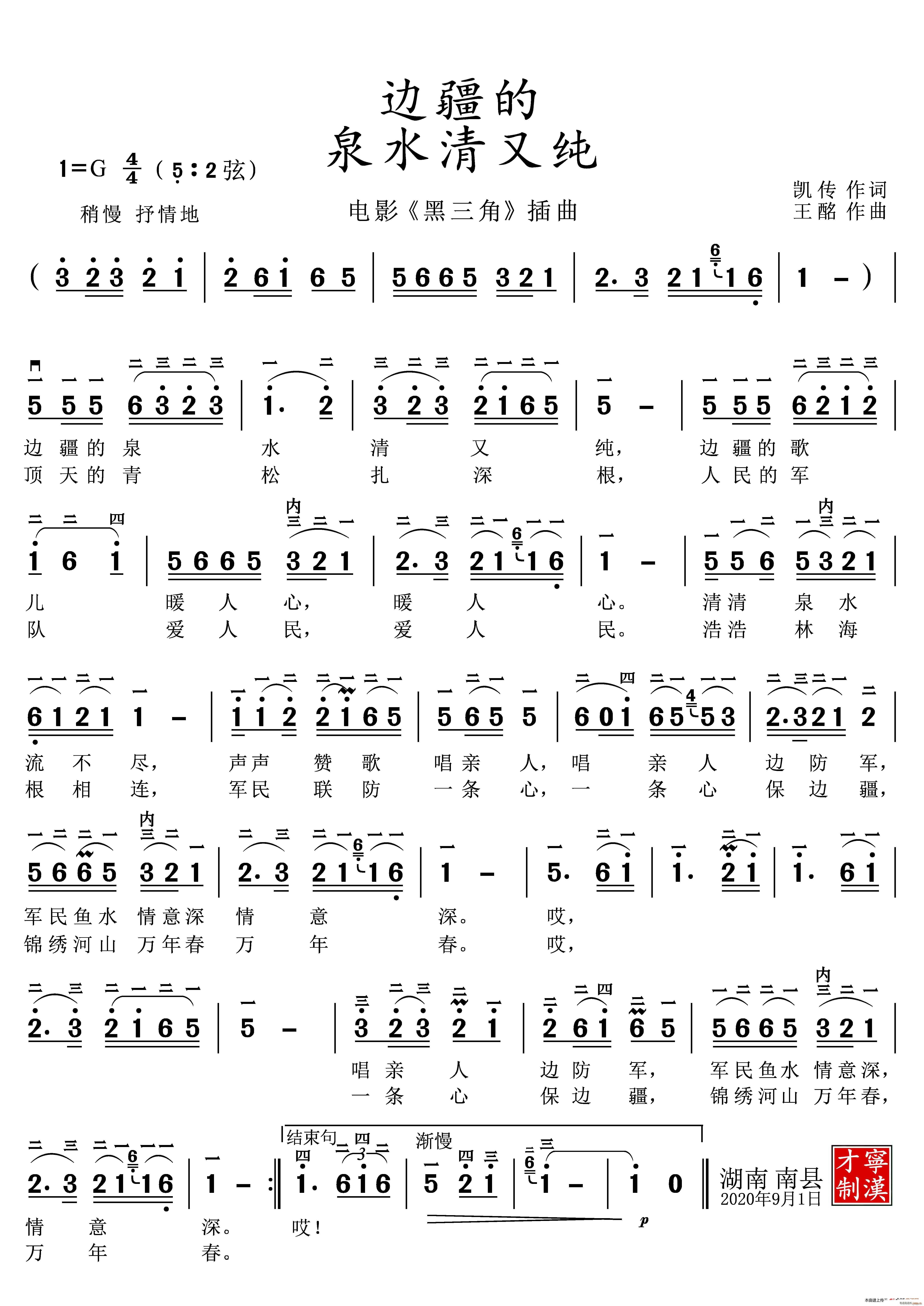 边疆的泉水清又纯 二胡演奏歌曲(二胡谱)1
