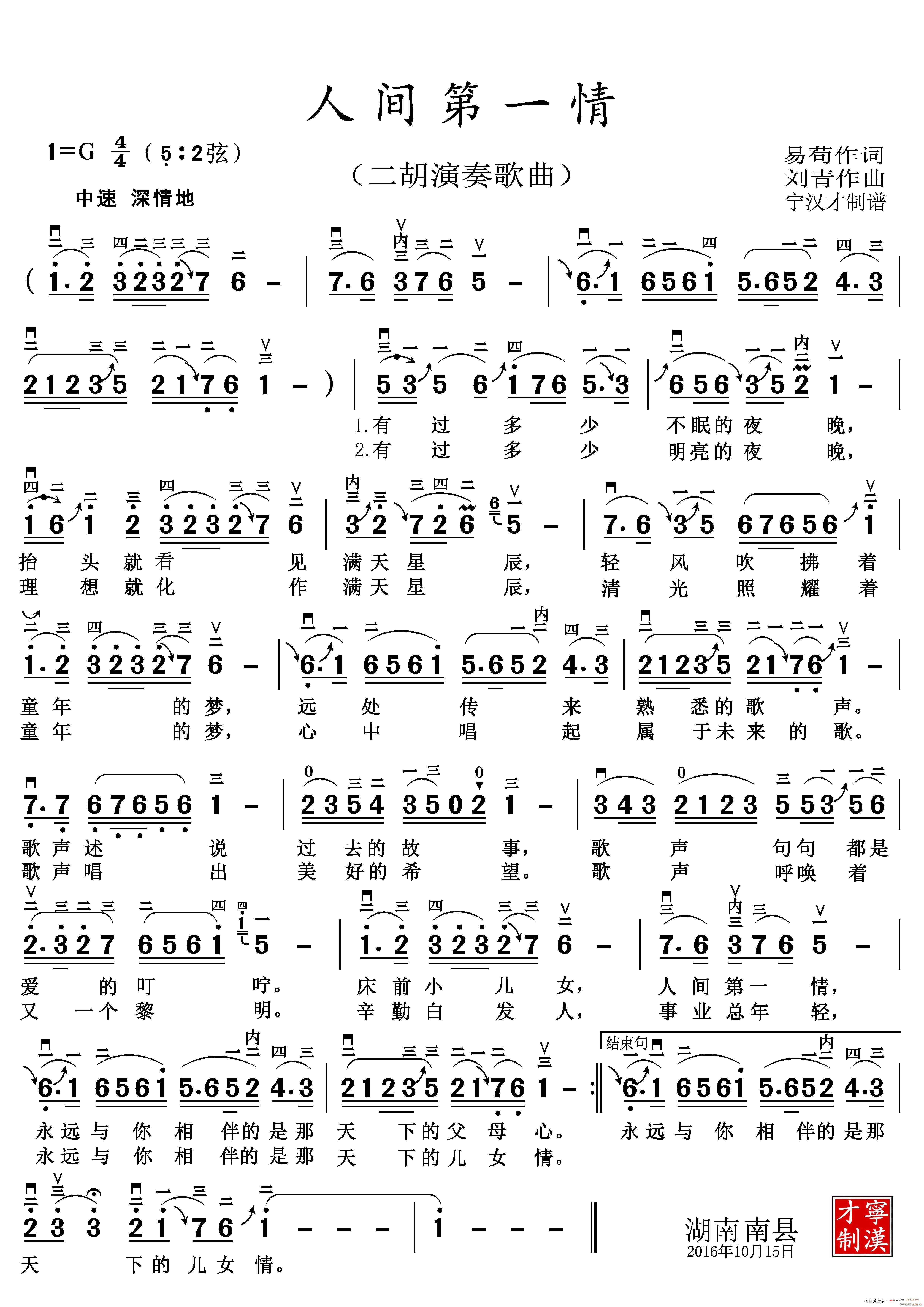 人间第一情 二胡演奏歌曲(二胡谱)1