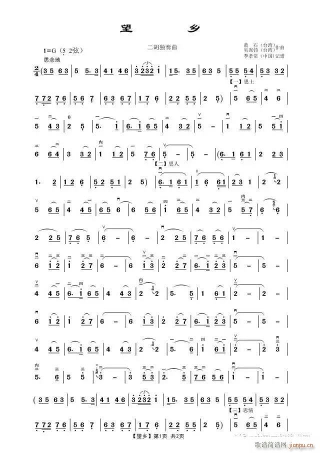 望乡 二胡独奏(二胡谱)1
