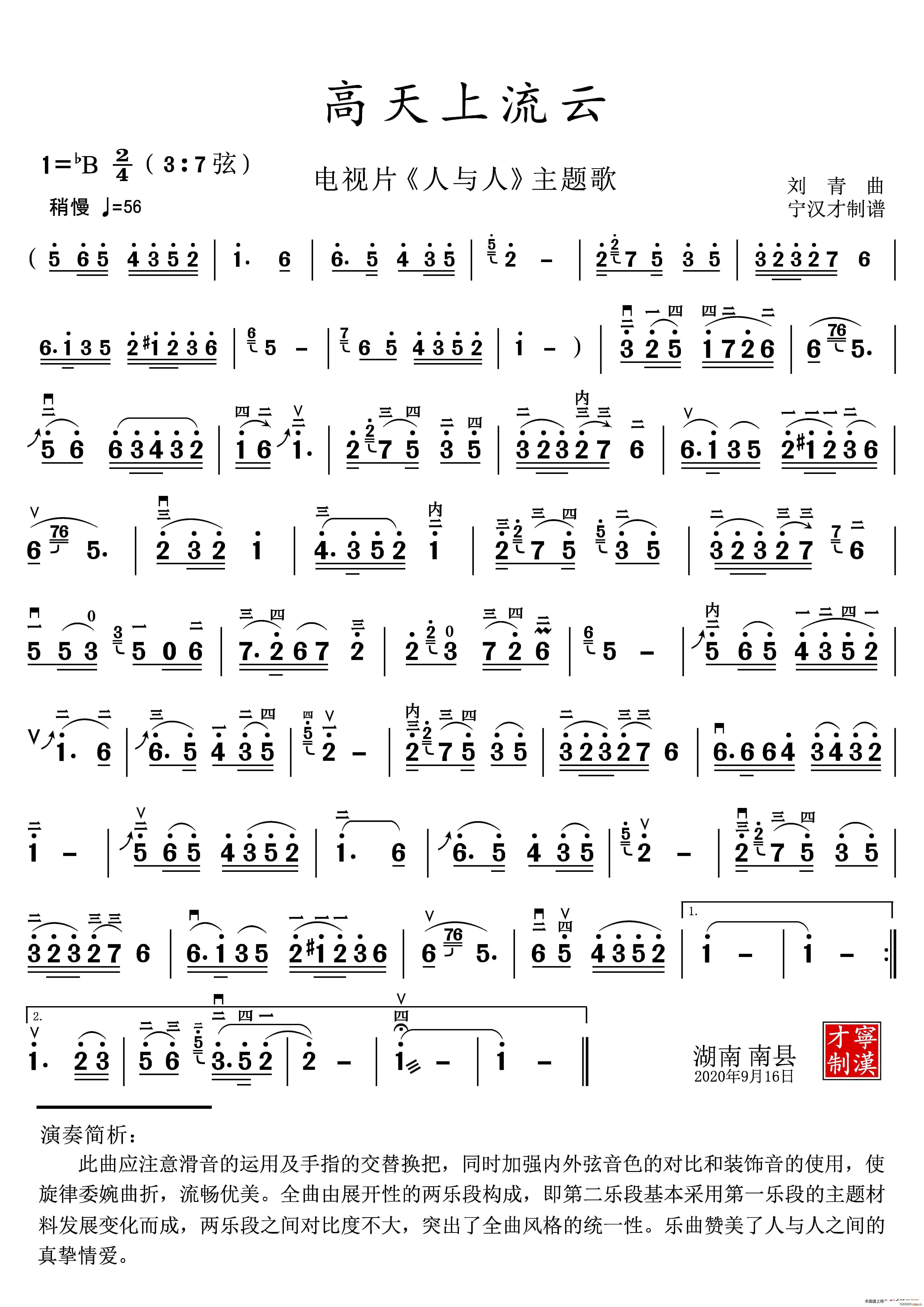 高天上流云 二胡演奏歌曲(二胡谱)1