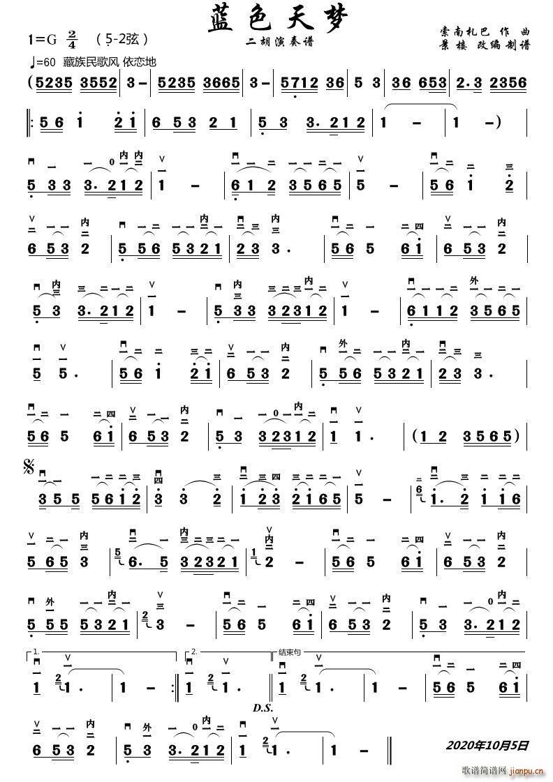蓝色天梦 二胡演奏谱(二胡谱)1