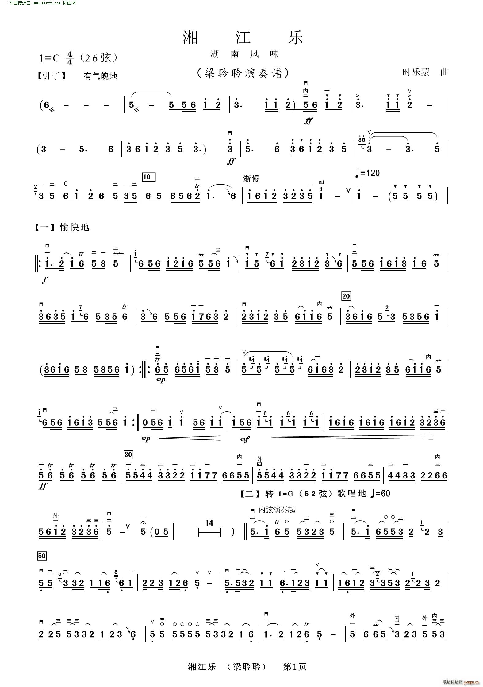 湘江乐 二胡曲(二胡谱)1