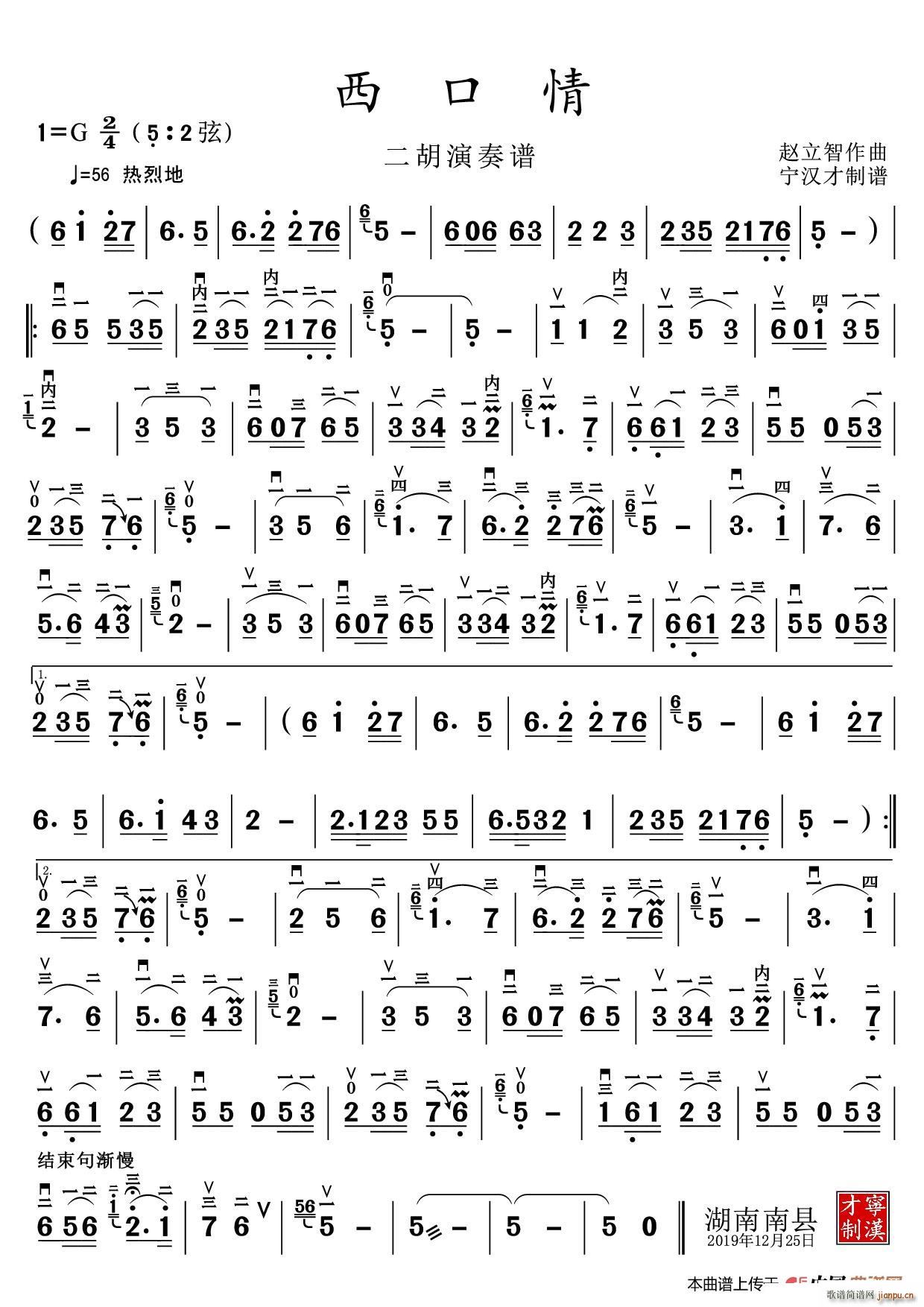 西口情 二胡演奏谱(二胡谱)1
