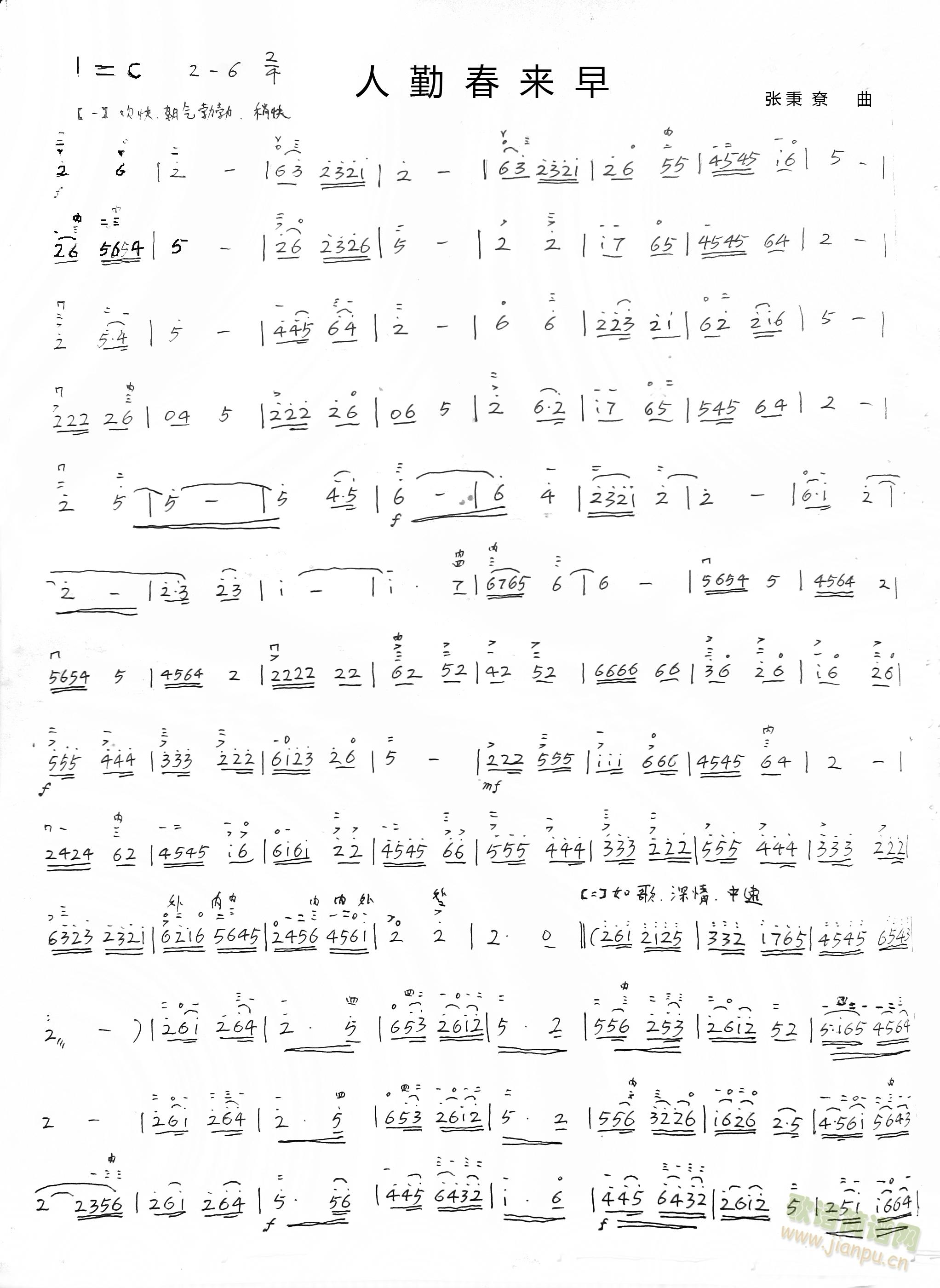 二胡曲:人勤春来早(二胡谱)1