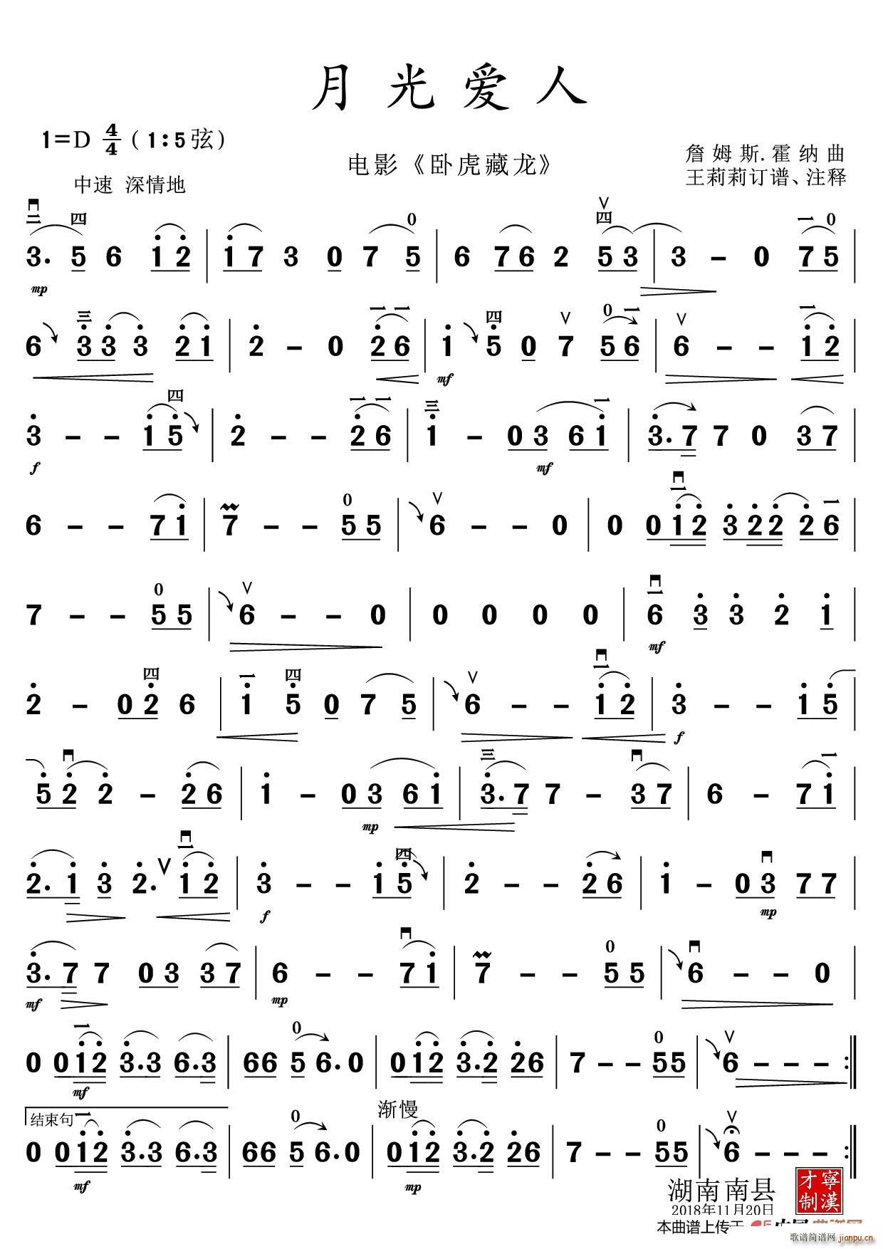 月光爱人 二胡演奏谱(二胡谱)1