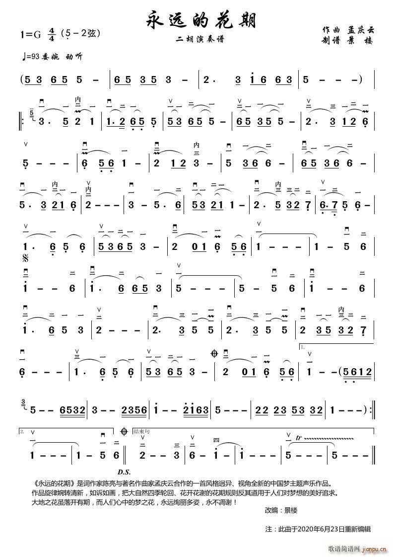 永远的花期 重新编辑 二胡演奏谱(二胡谱)1