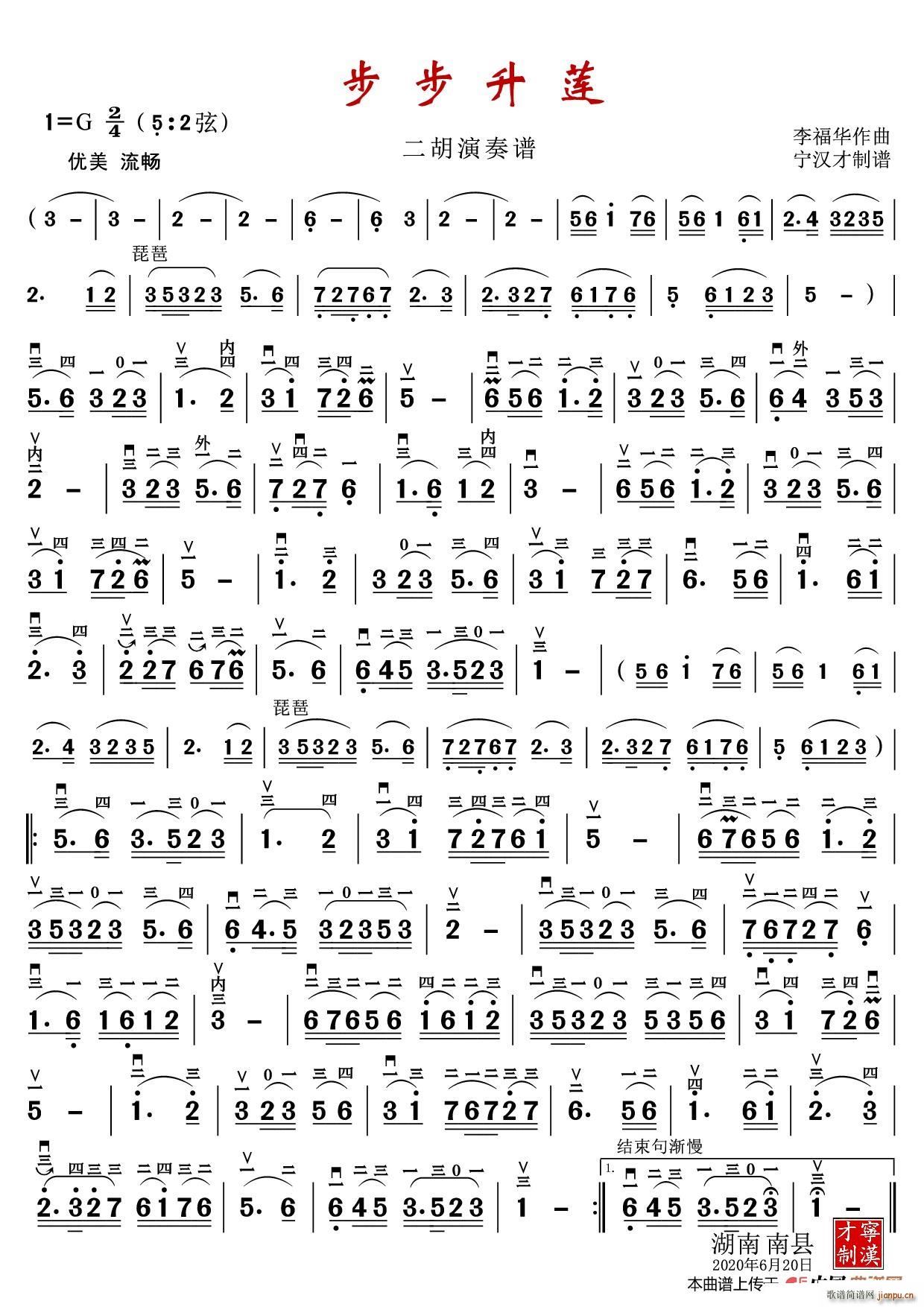 步步升莲 二胡演奏歌曲(二胡谱)1