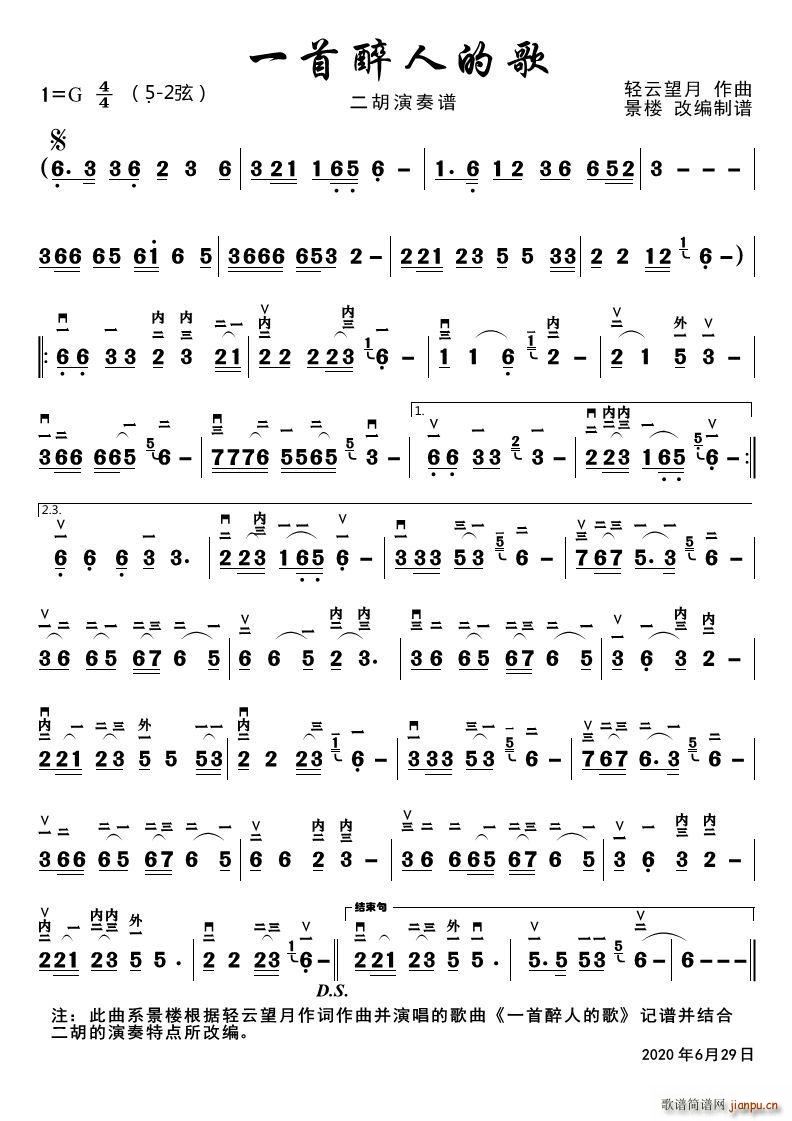 一首醉人的歌 二胡演奏谱(二胡谱)1