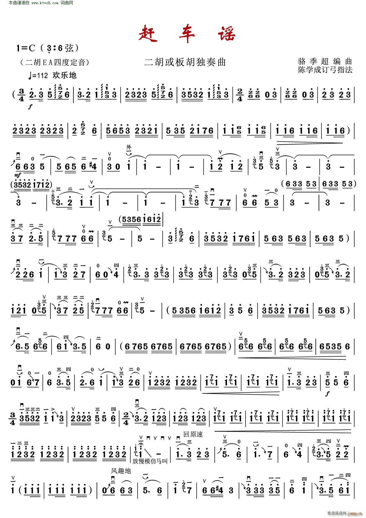 赶车谣 电影青松岭主题歌改编(二胡谱)1