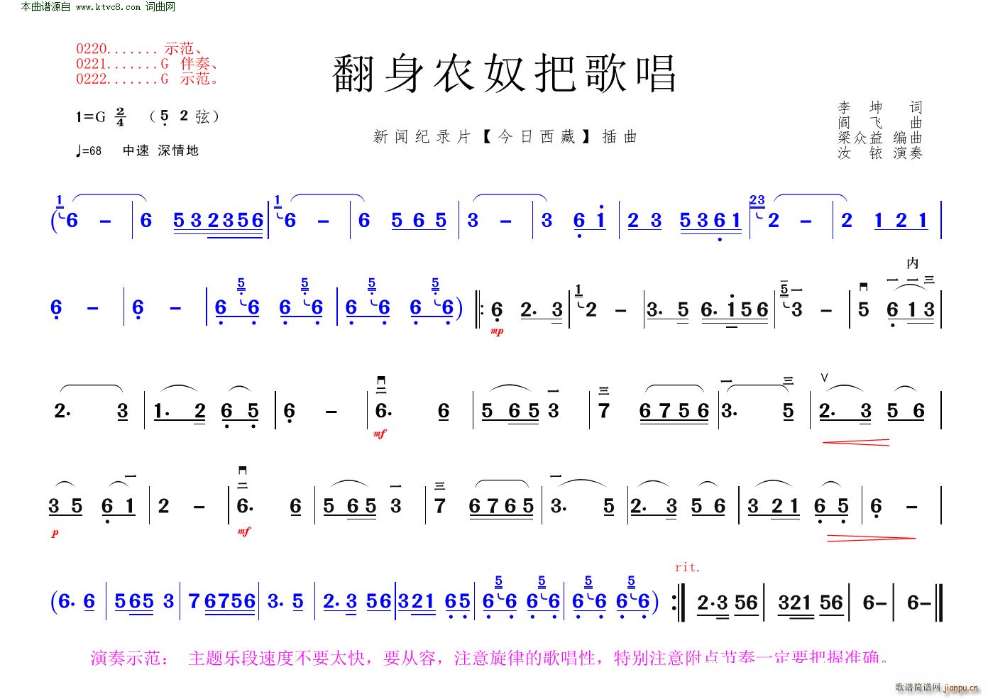 翻身农奴把歌唱 新闻纪录片 今日西藏 插曲(二胡谱)1