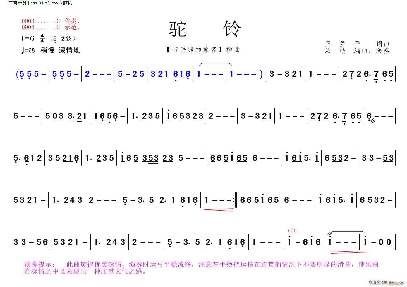 驼铃 戴手铐的旅客 插曲(二胡谱)1