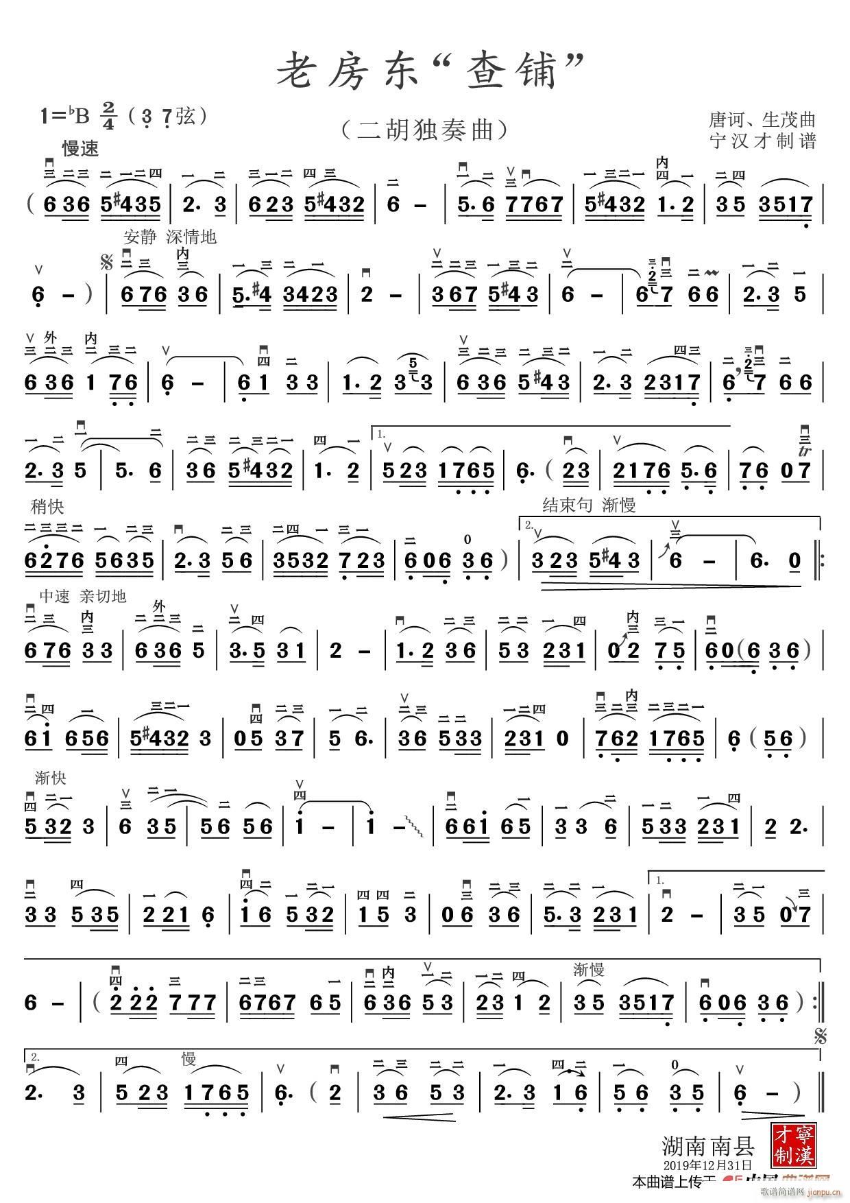 老房东 查铺 二胡独奏曲(二胡谱)1