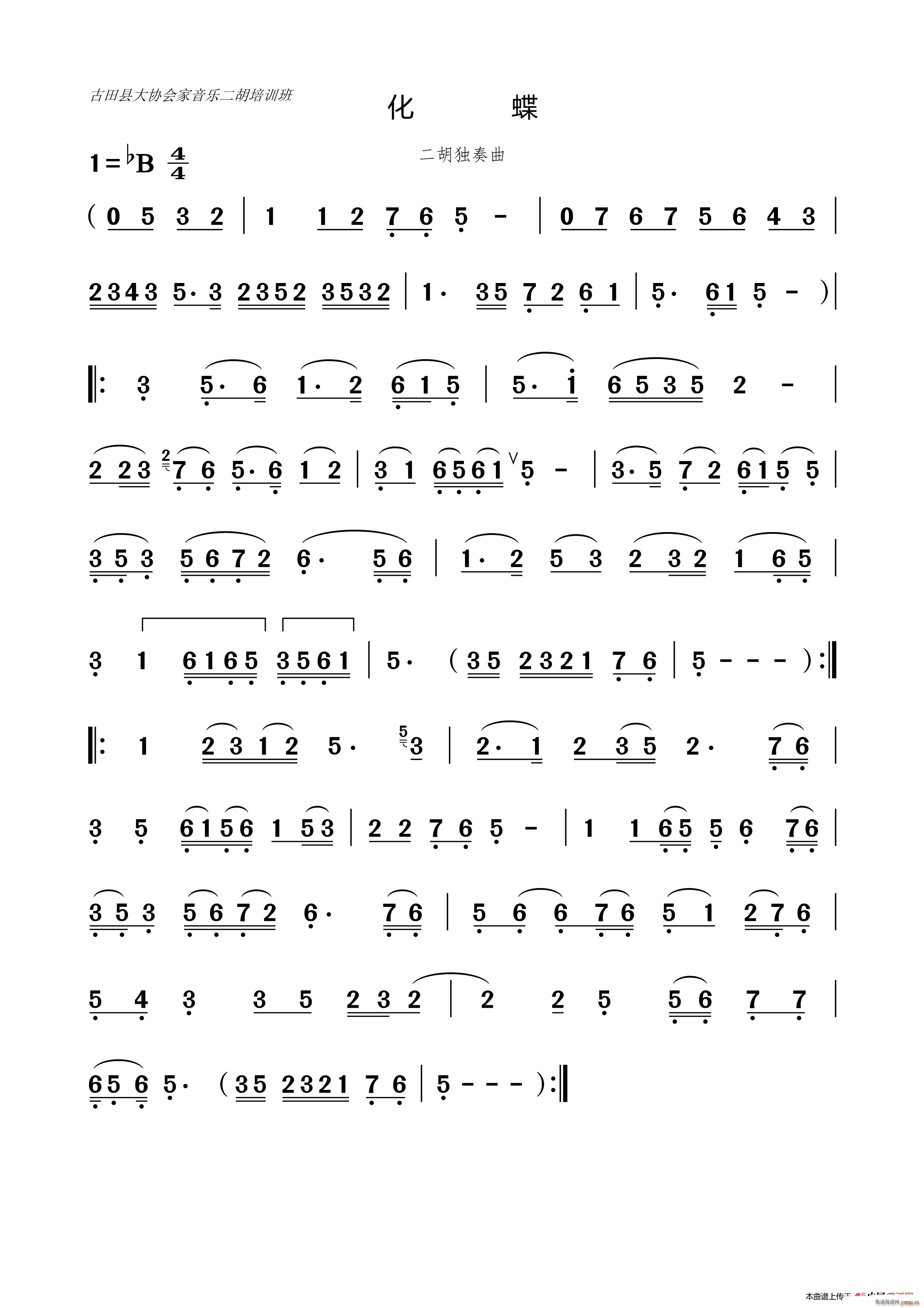 化碟 二胡独奏曲(二胡谱)1