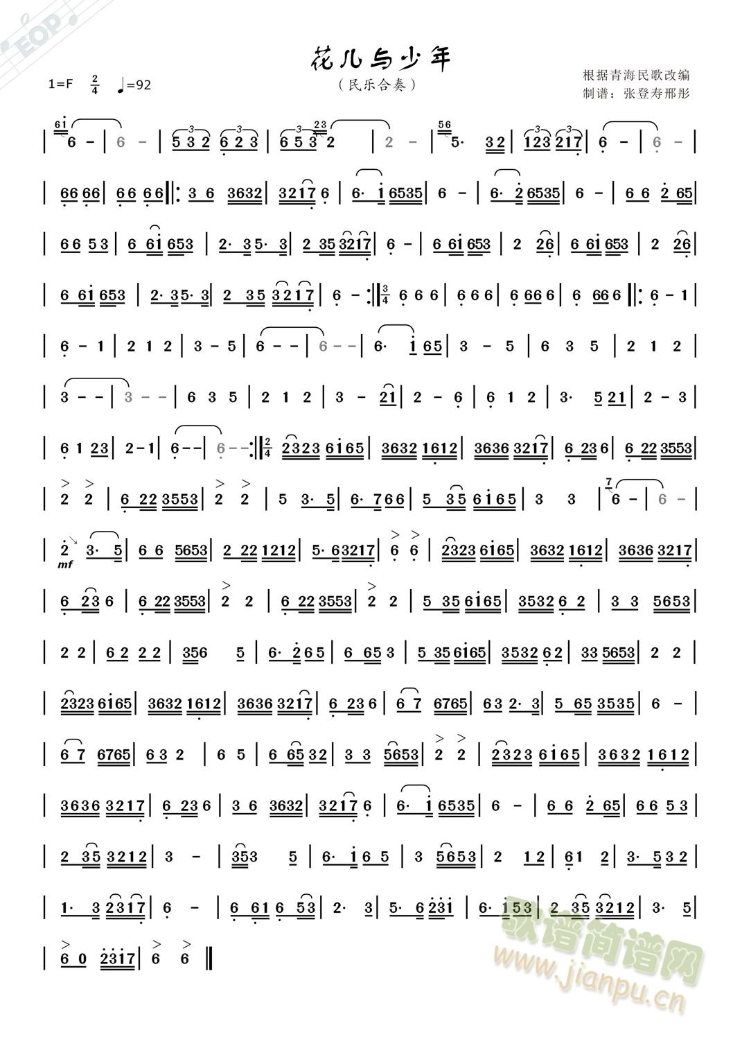 花儿与少年(二胡曲)(二胡谱)1