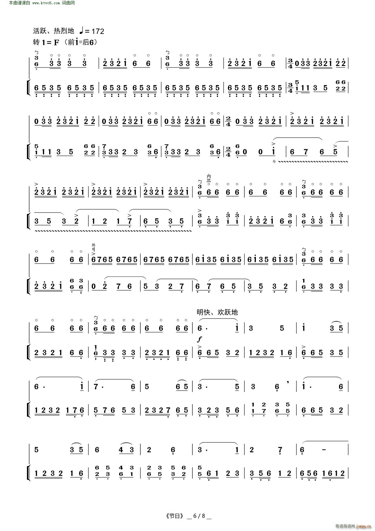 节日 二胡曲(二胡谱)6