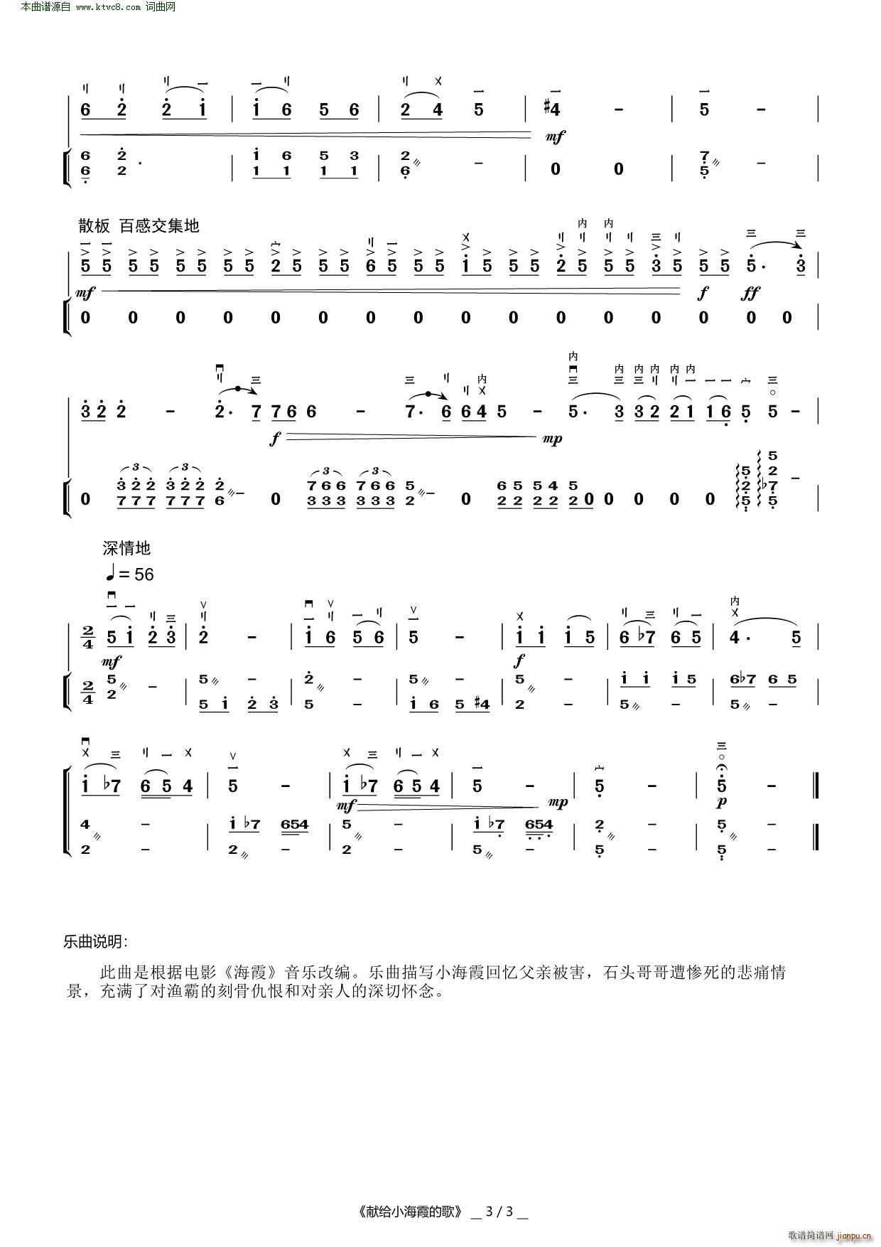 献给小海霞的歌 二胡曲(二胡谱)3