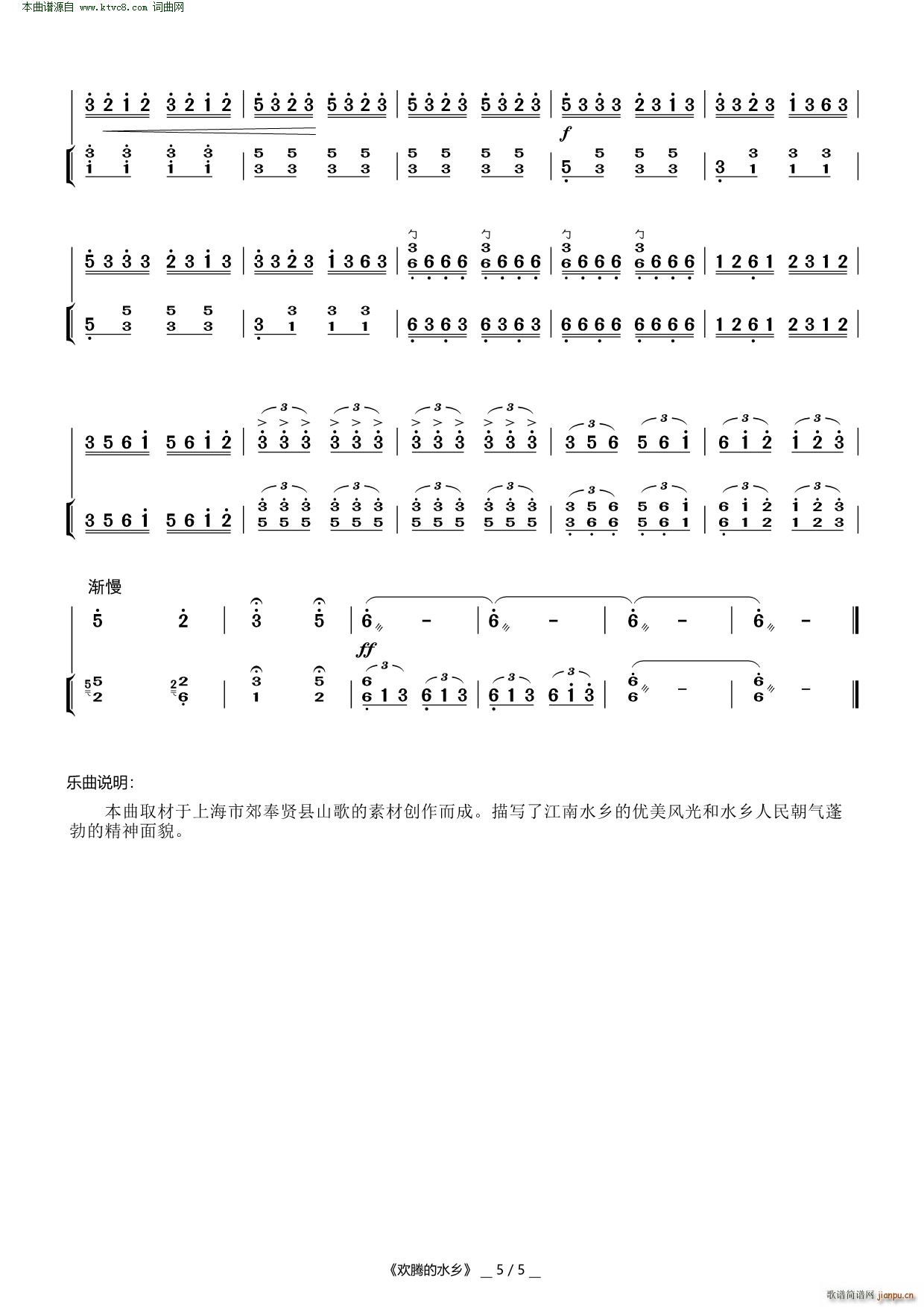 欢腾的水乡 二胡曲(二胡谱)5