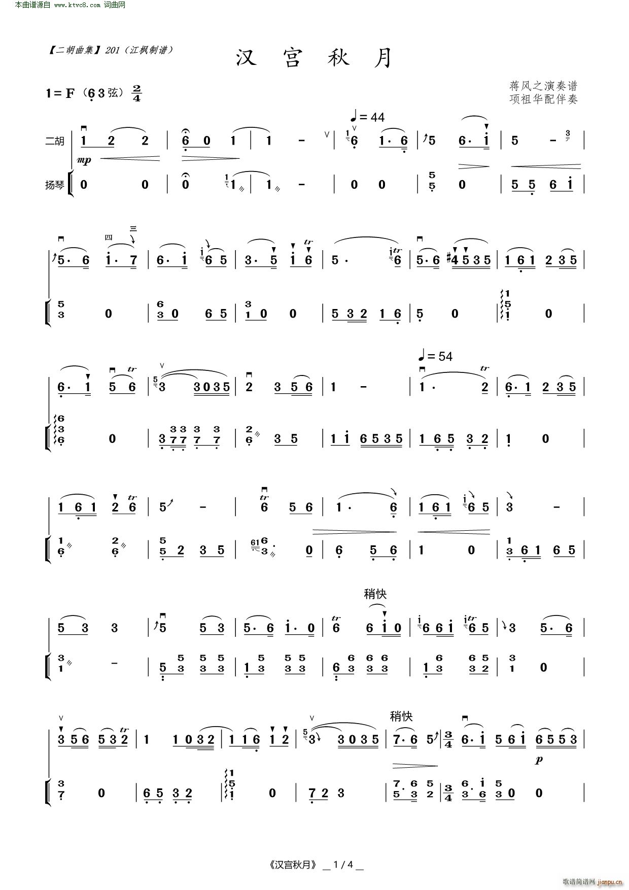 汉宫秋月 二胡曲(二胡谱)1