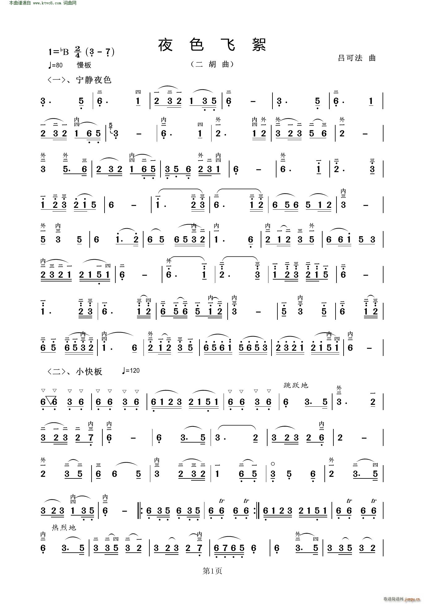 夜色飞絮(二胡谱)1