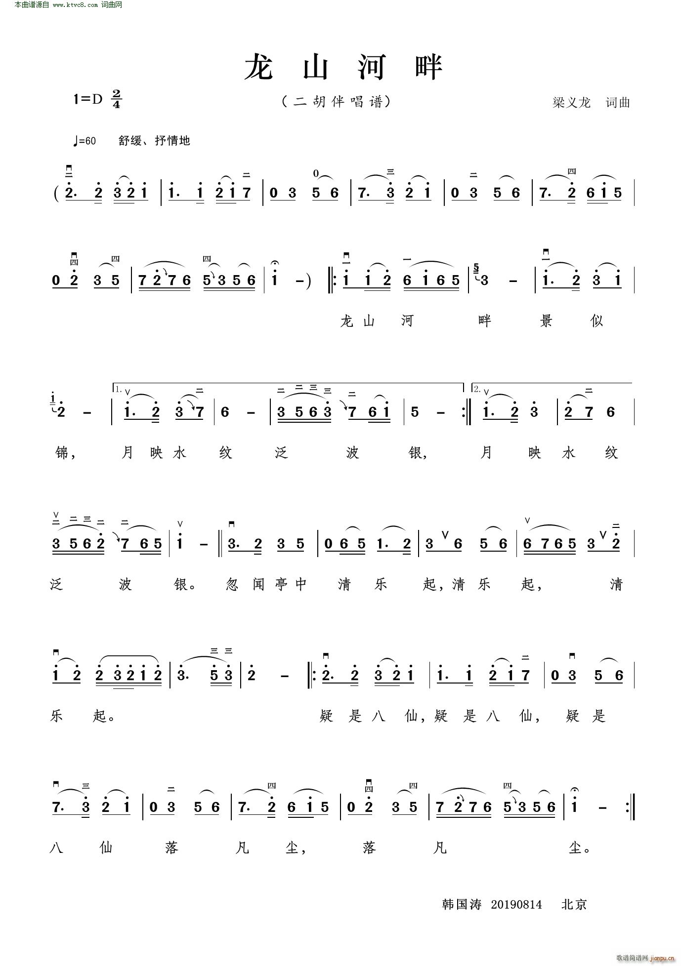 龙山河畔 二胡伴唱谱(二胡谱)1