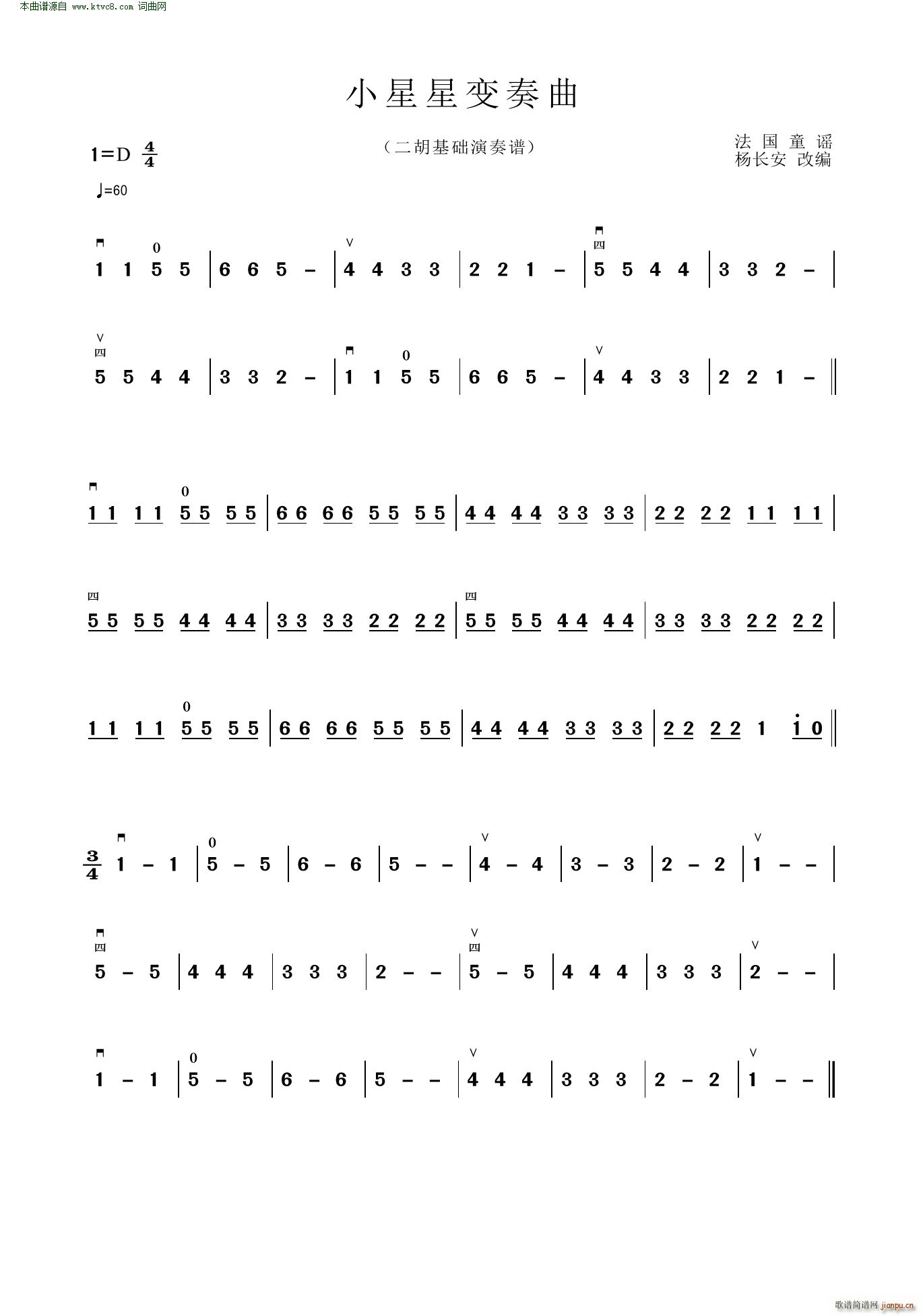小星星变奏曲 法国童谣 二胡基础演奏谱(二胡谱)1