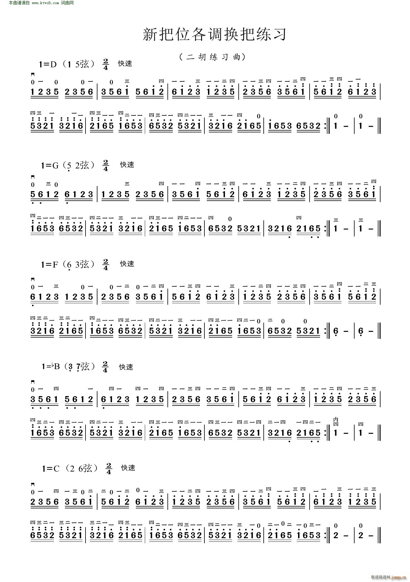 新把位各调换把练习(二胡谱)1