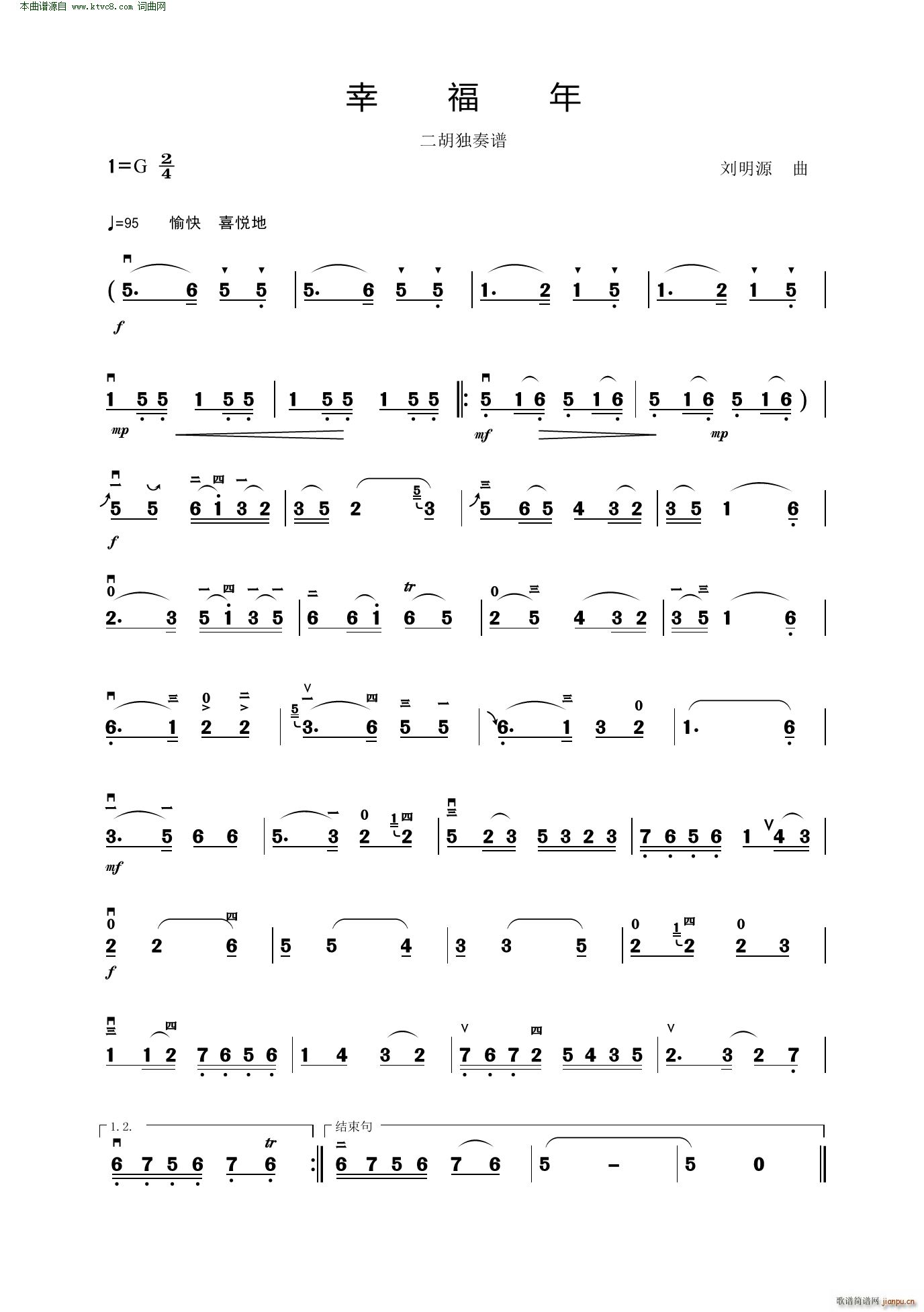 幸福年 二胡独奏谱(二胡谱)1