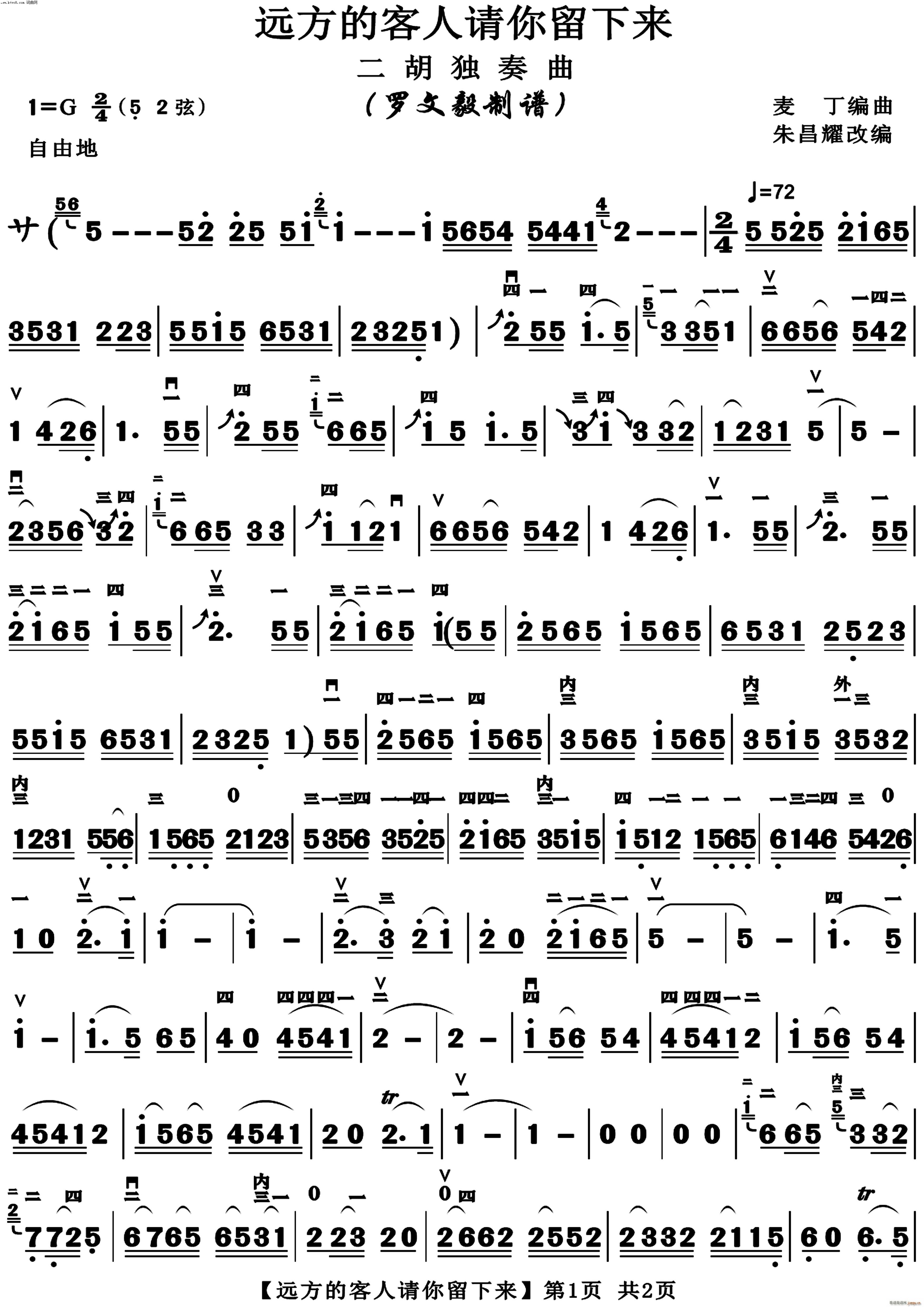 远方的客人请你留下来 二胡(二胡谱)1
