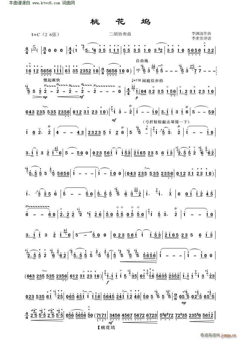 桃花坞 二胡协奏曲译谱(二胡谱)1