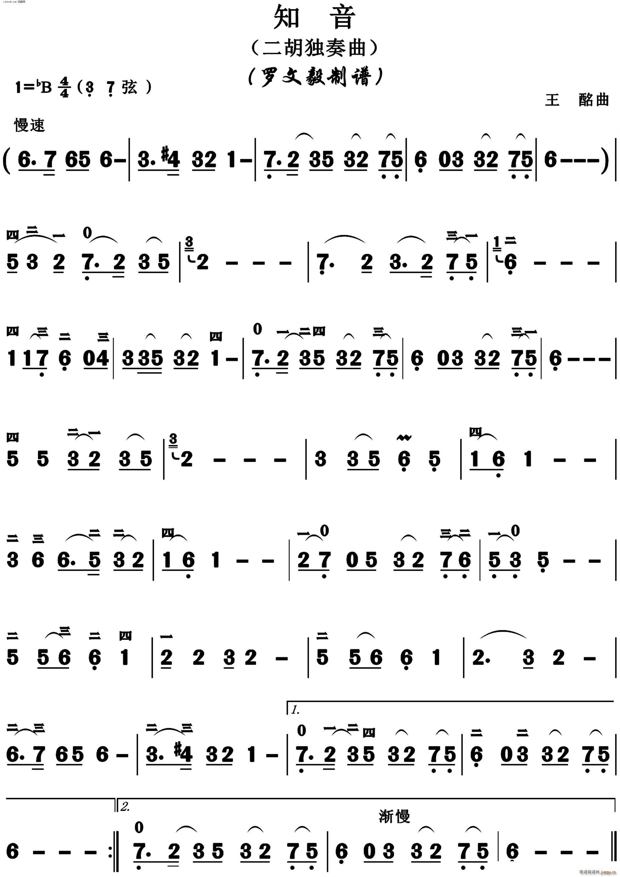 知音 二胡(二胡谱)1