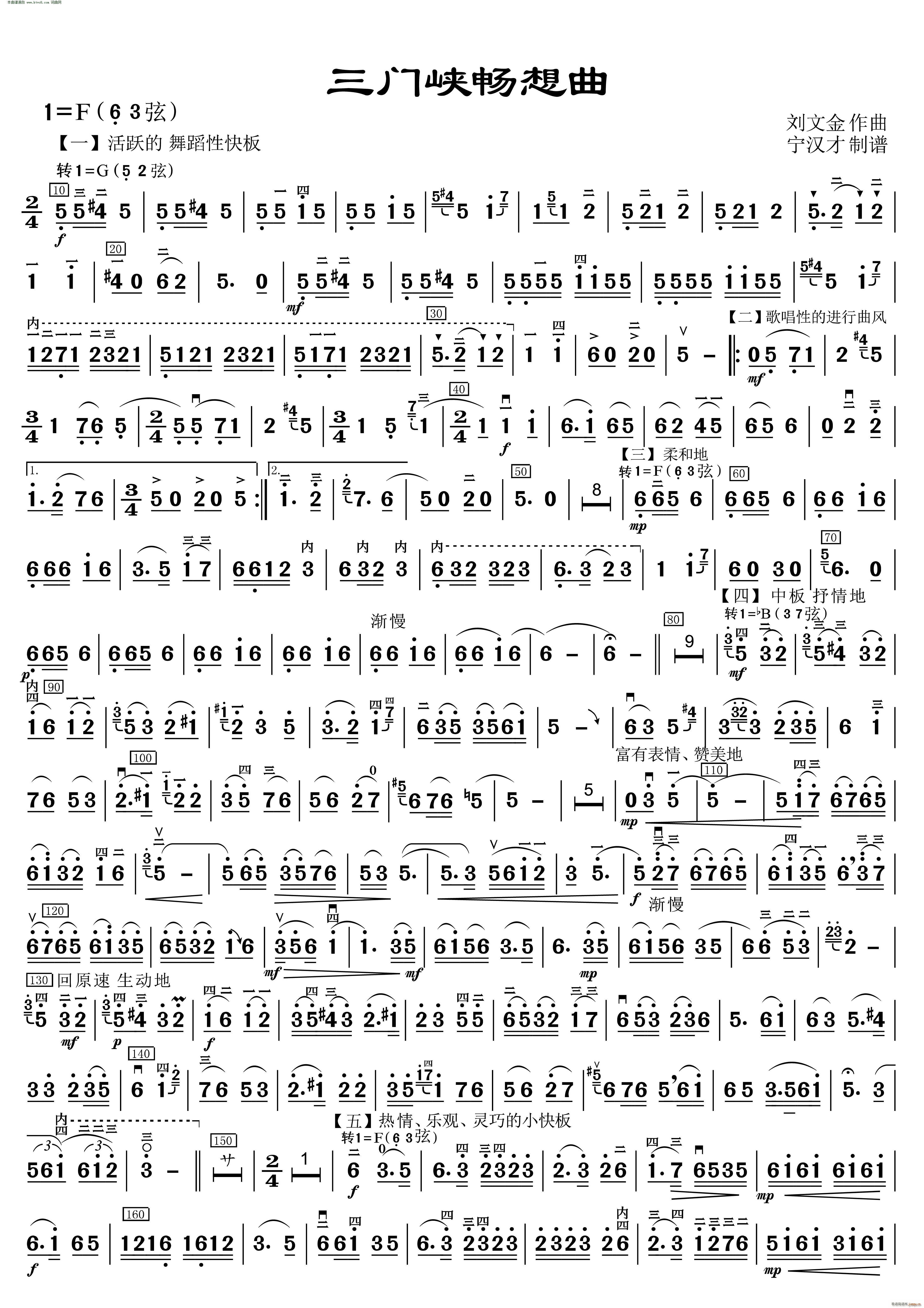 三门峡畅想曲 二胡独奏曲(二胡谱)1