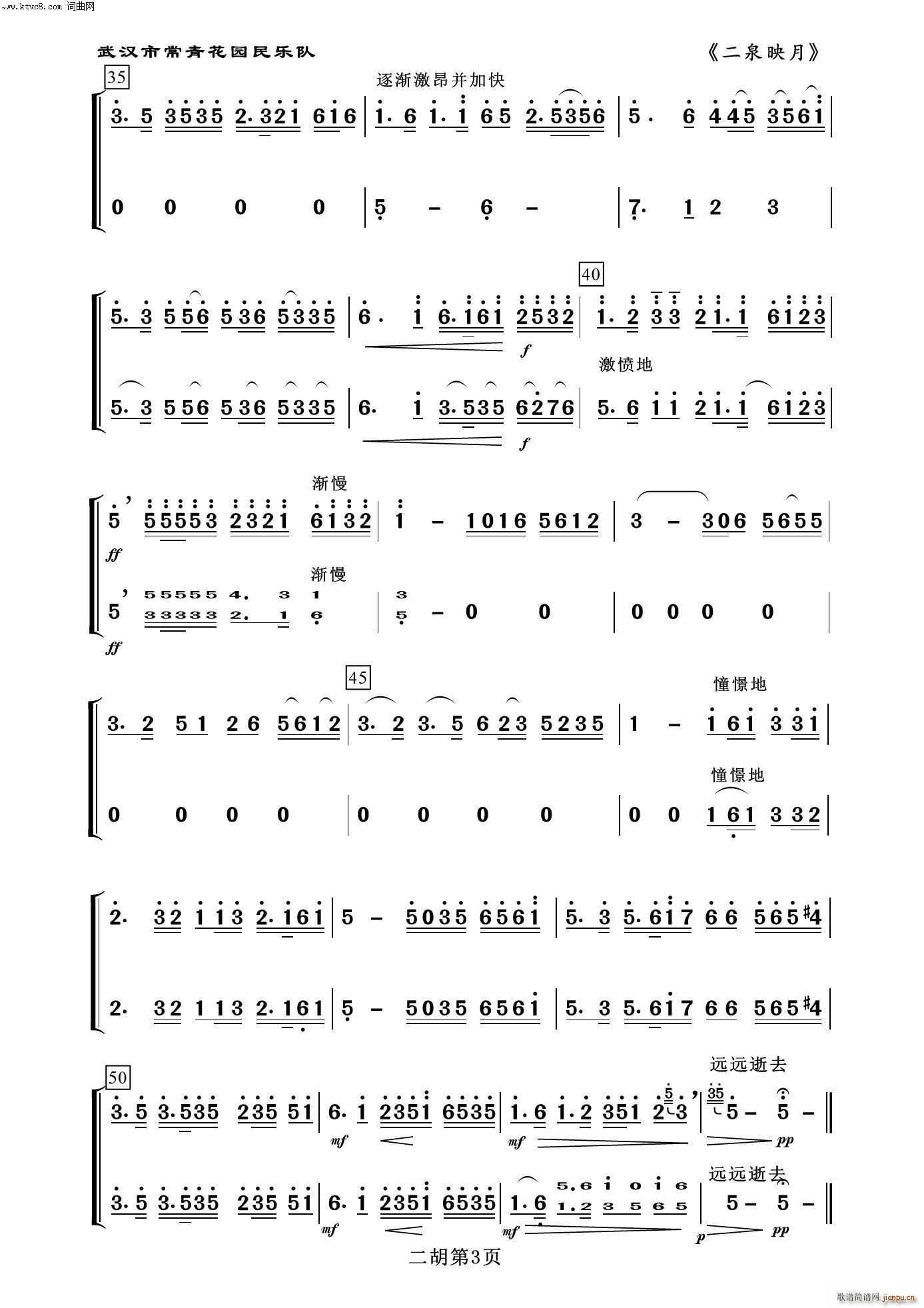 二泉映月 二胡 器乐名曲100首(二胡谱)3