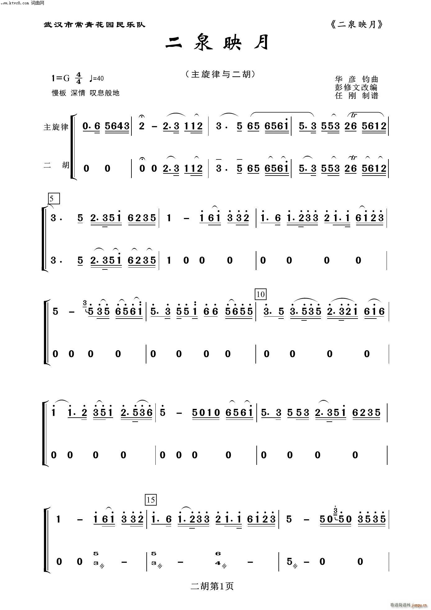二泉映月 二胡 器乐名曲100首(二胡谱)1