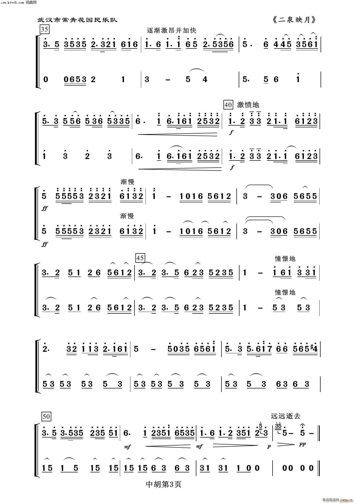 二泉映月 中胡 器乐名曲100首(二胡谱)3