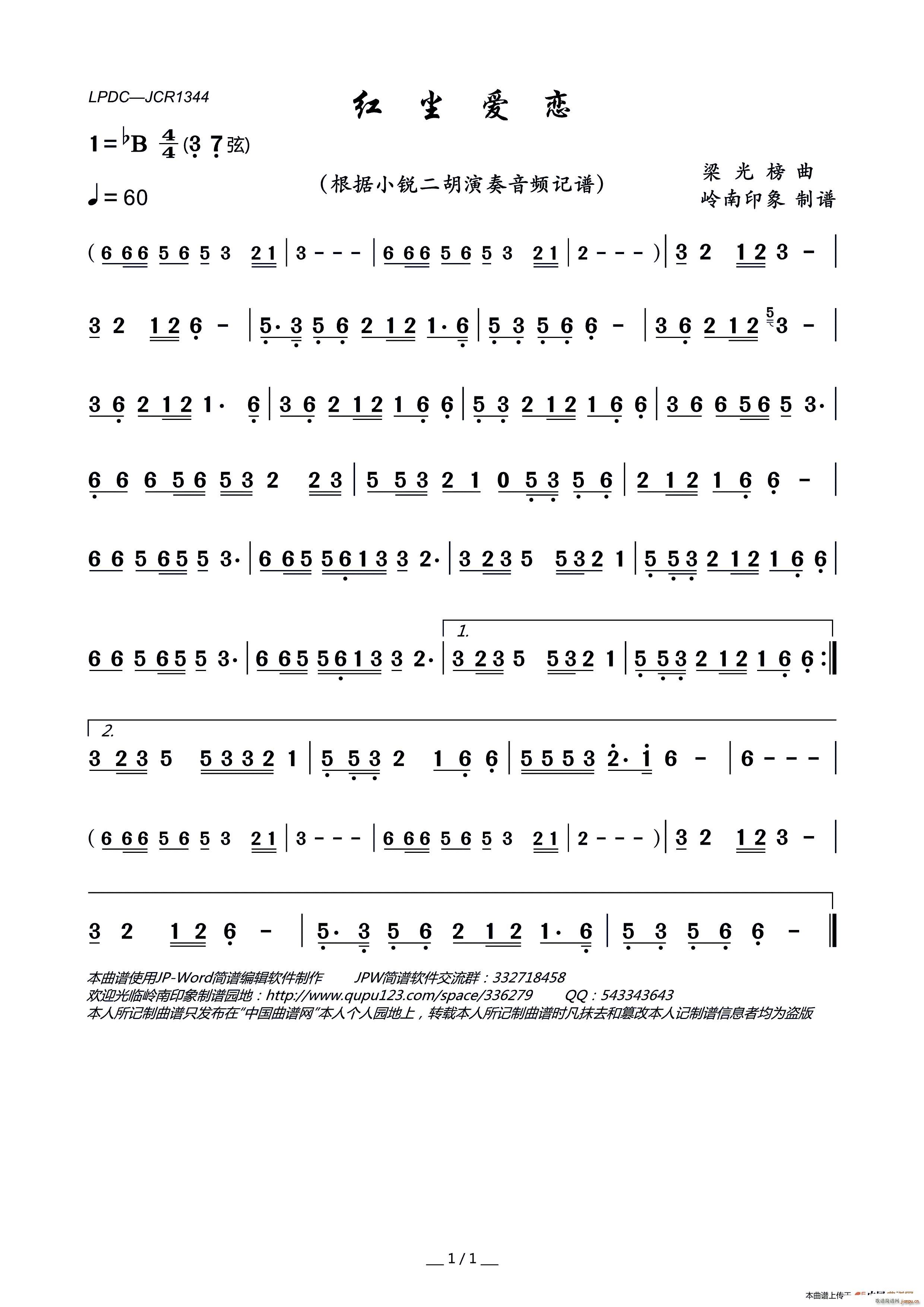 红尘爱恋 小锐二胡演奏(二胡谱)1