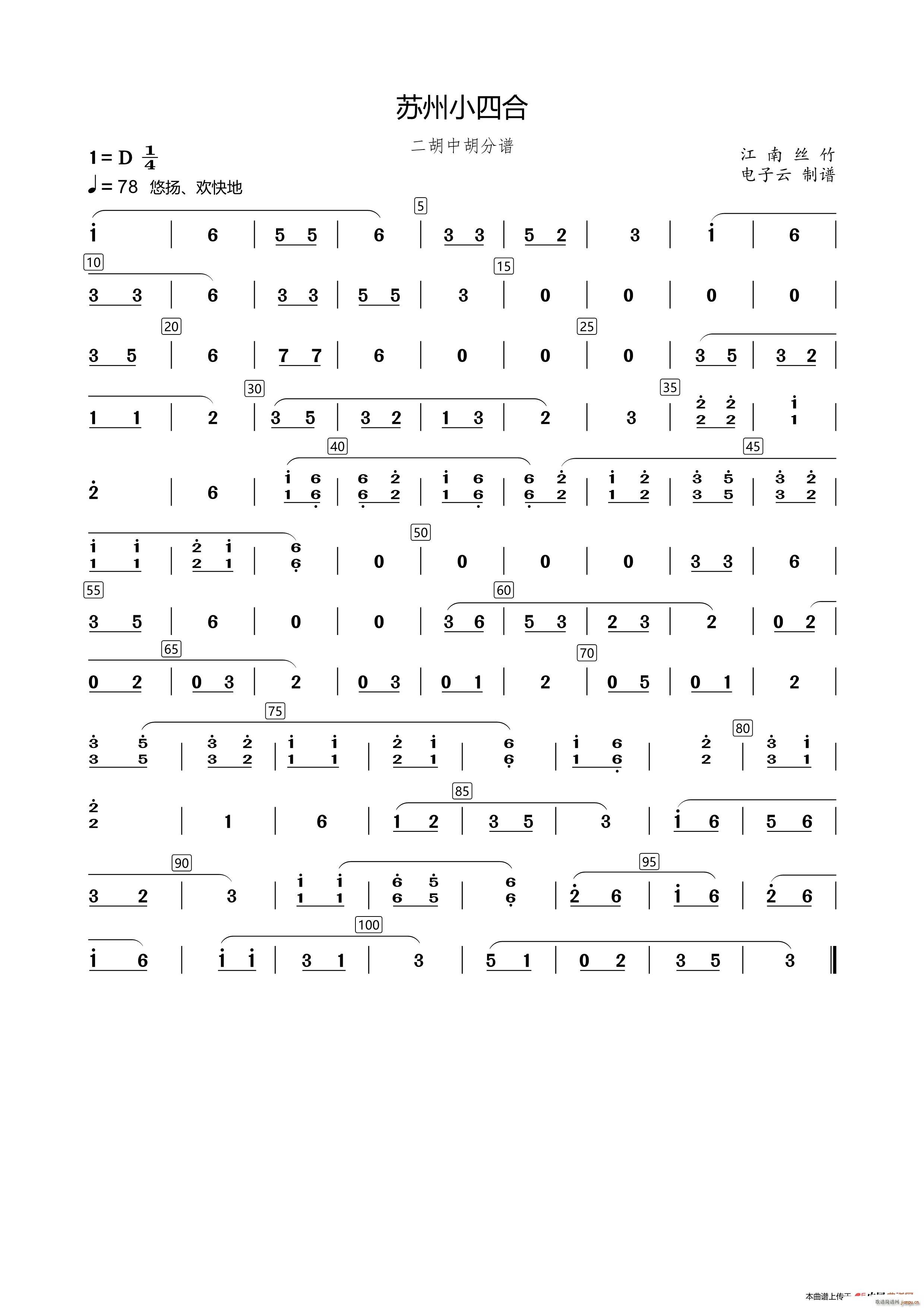 苏州小四合 二胡中胡(二胡谱)1