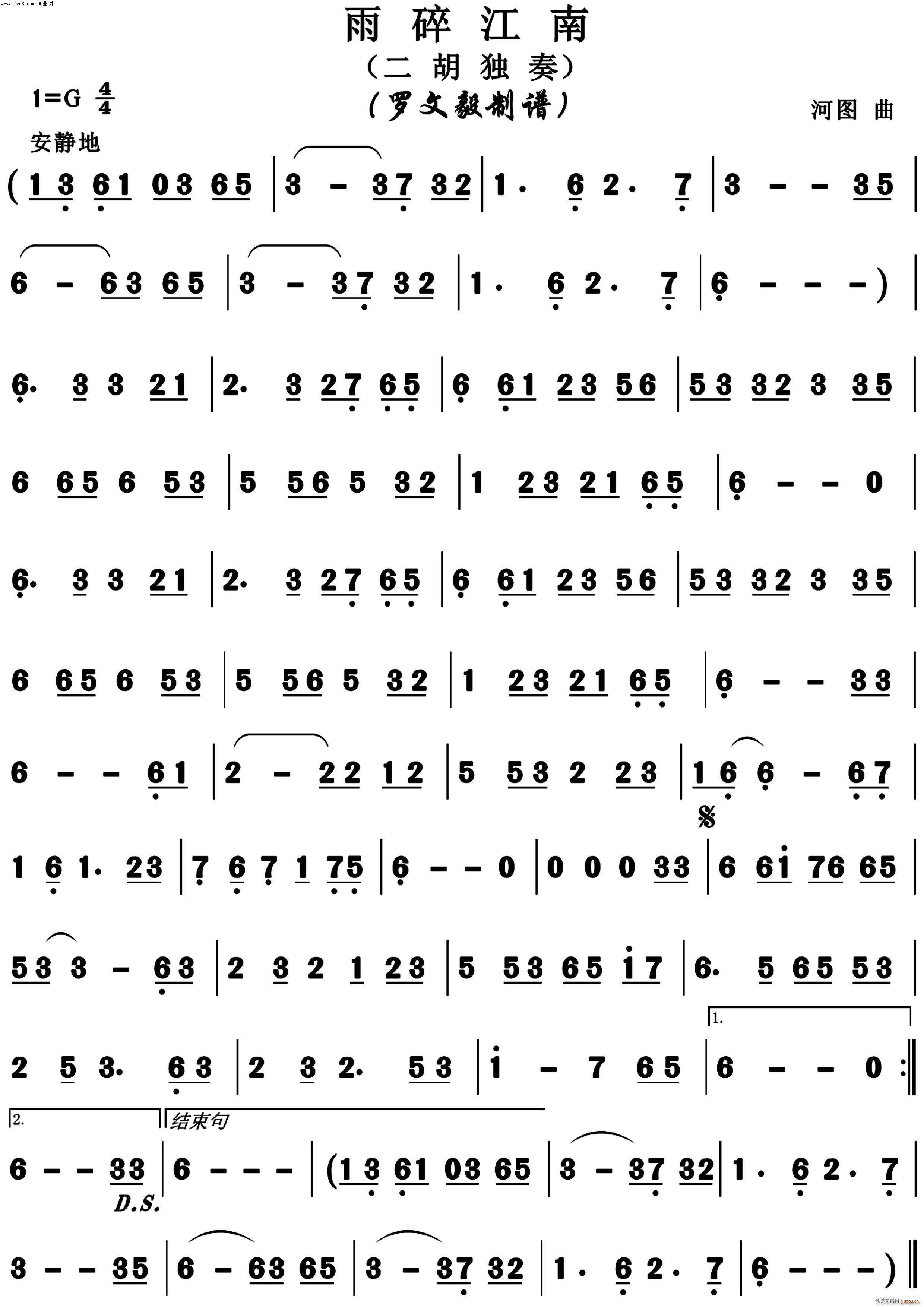 雨碎江南 二胡独奏(二胡谱)1