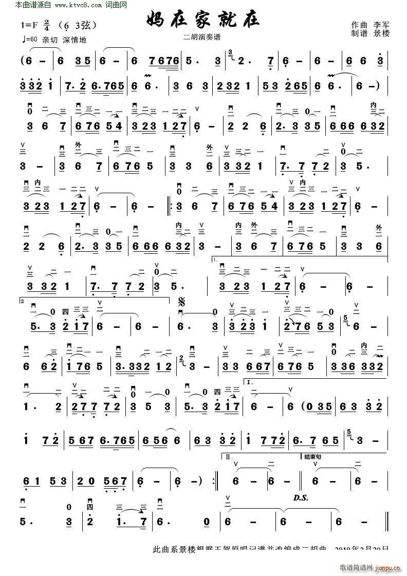 妈在家就在 二胡演奏谱(二胡谱)1
